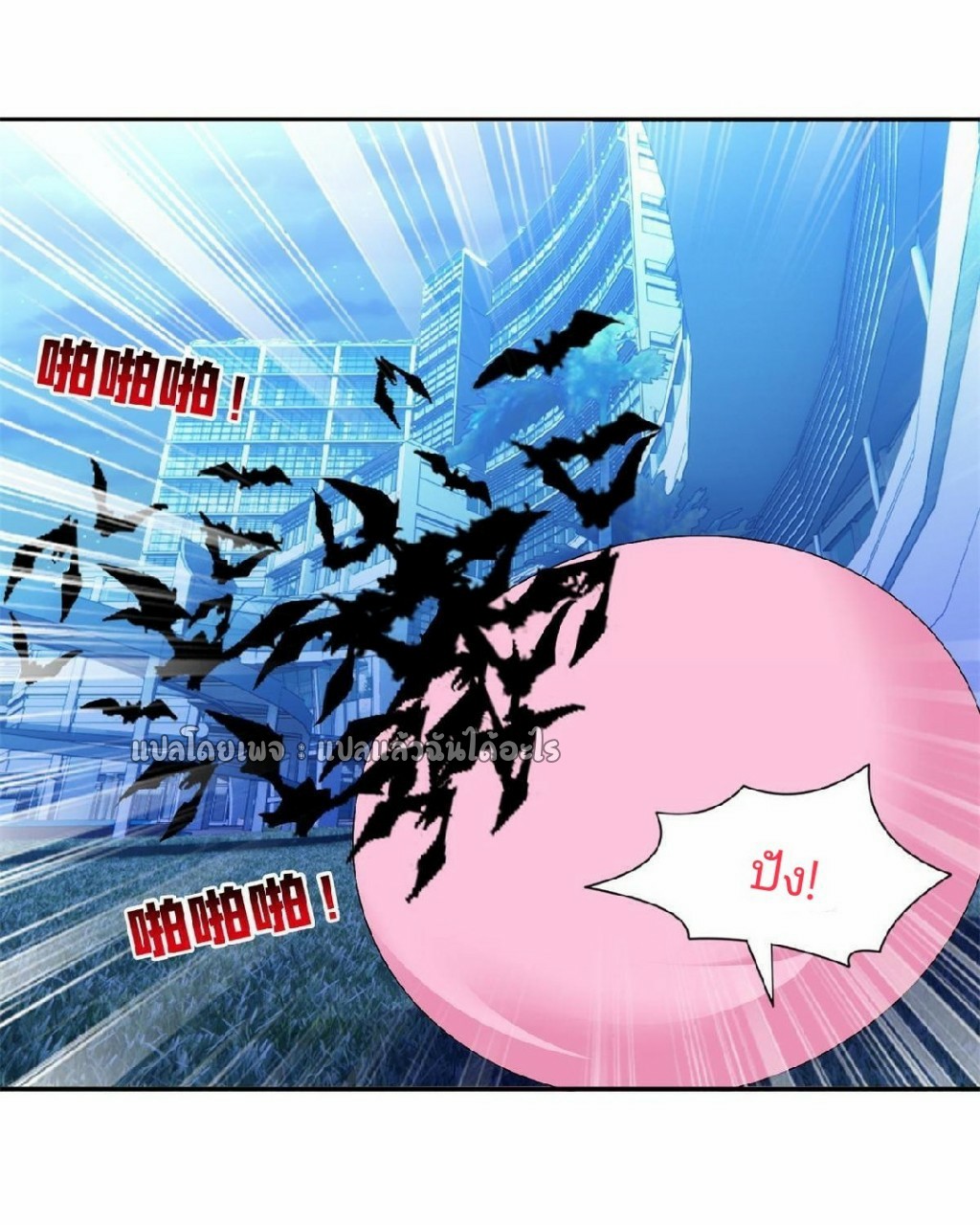 การเกิดใหม่ของพระเจ้ากับระบบผลาญเงินสุดกาว ตอนที่ 123 หน้า 10