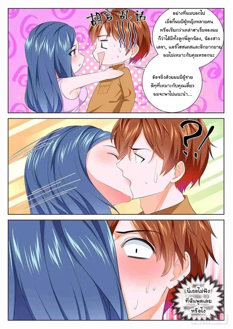 เจียงไป๋กับระบบนครหลวง ตอนที่ 206 หน้า 3