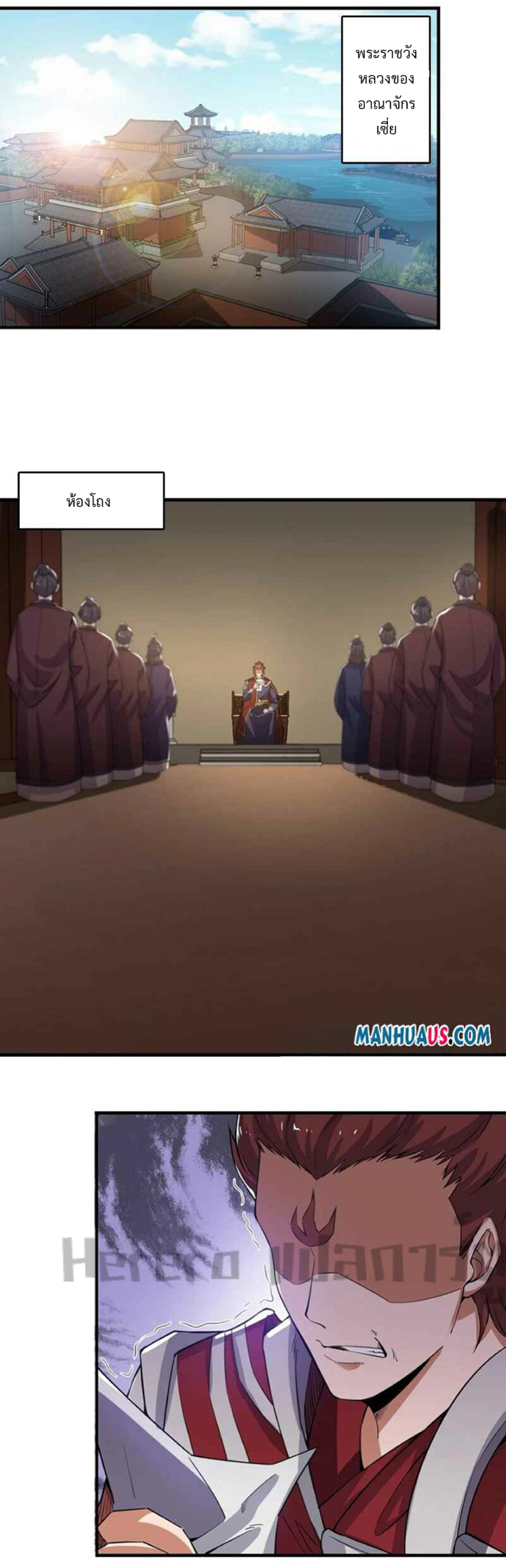 ทหารเซียน มาหาเมียที่ต่างโลก Super Warrior in Another World ตอนที่ 3 หน้า 23