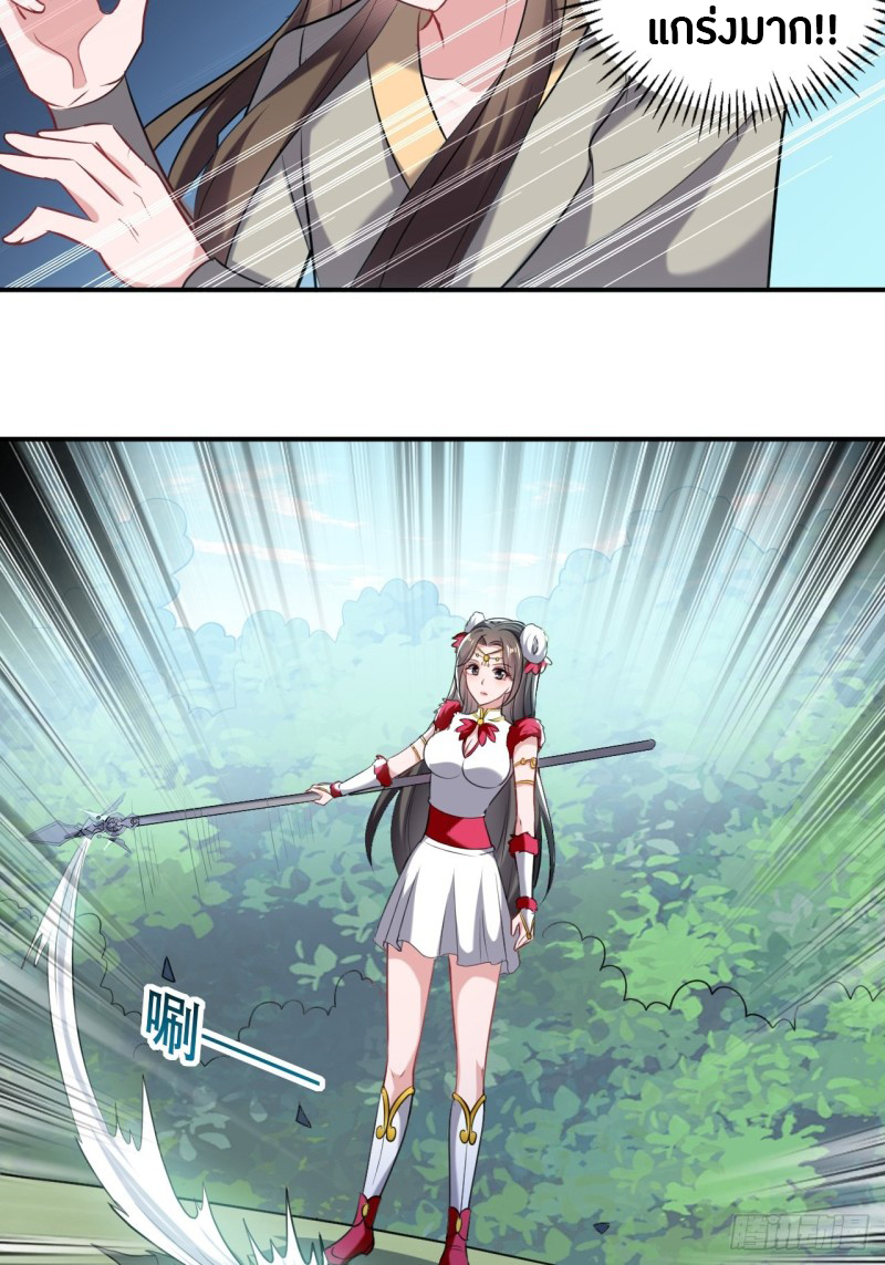 The ultimate son-in-law from different world ตอนที่ 62 หน้า 17