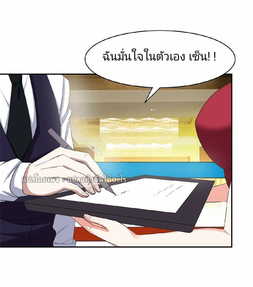 การเกิดใหม่ของพระเจ้ากับระบบผลาญเงินสุดกาว ตอนที่ 116 หน้า 22