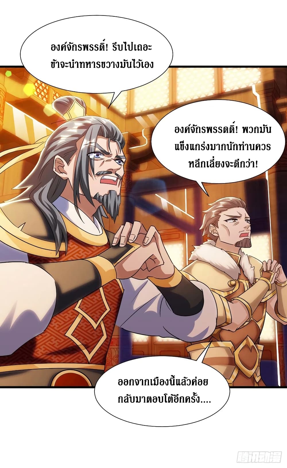 Dominate The Three Realms ตอนที่ 134 หน้า 8