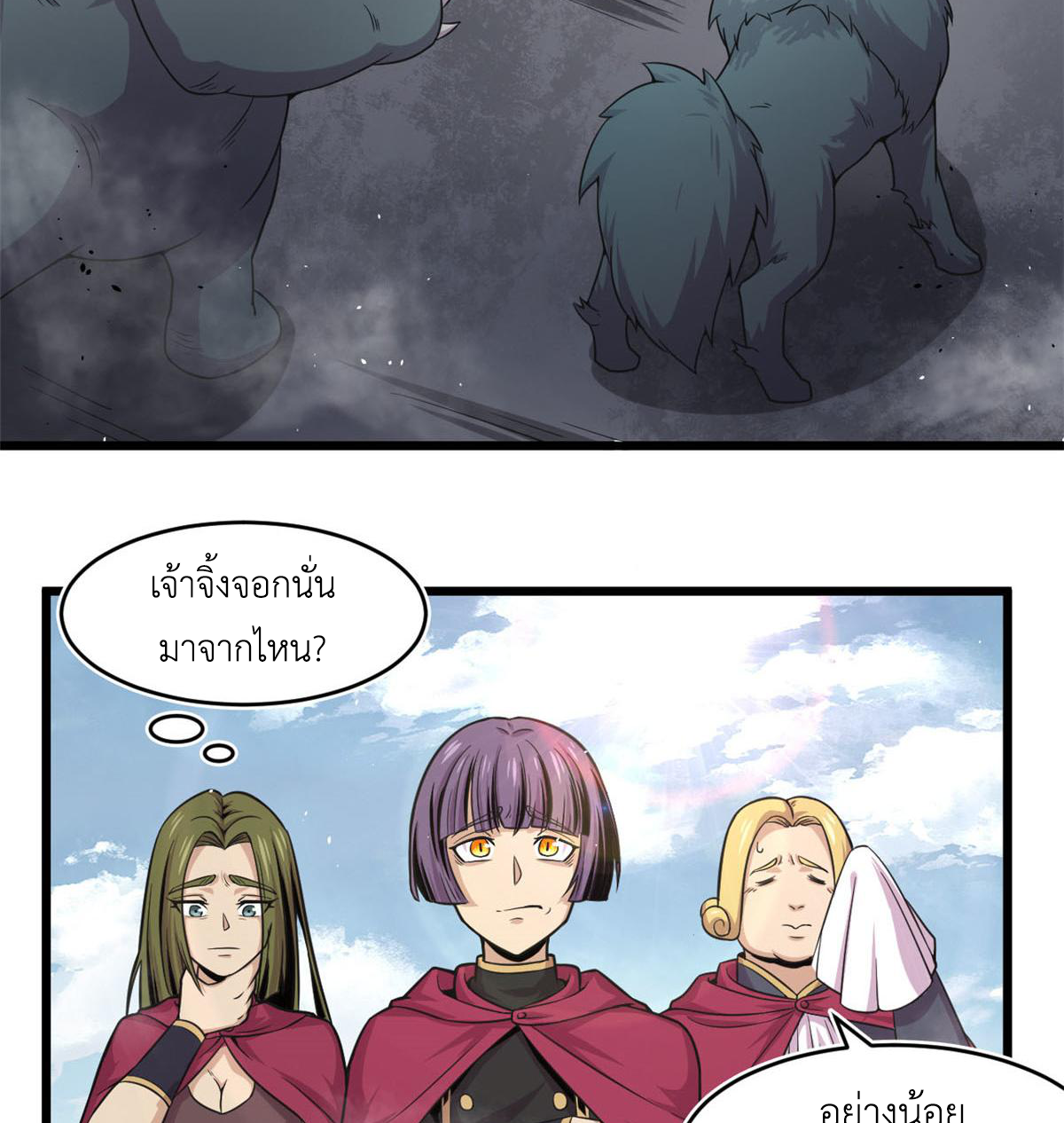 ยอดเซียนสัตว์วิญญาณ ตอนที่ 24 หน้า 5