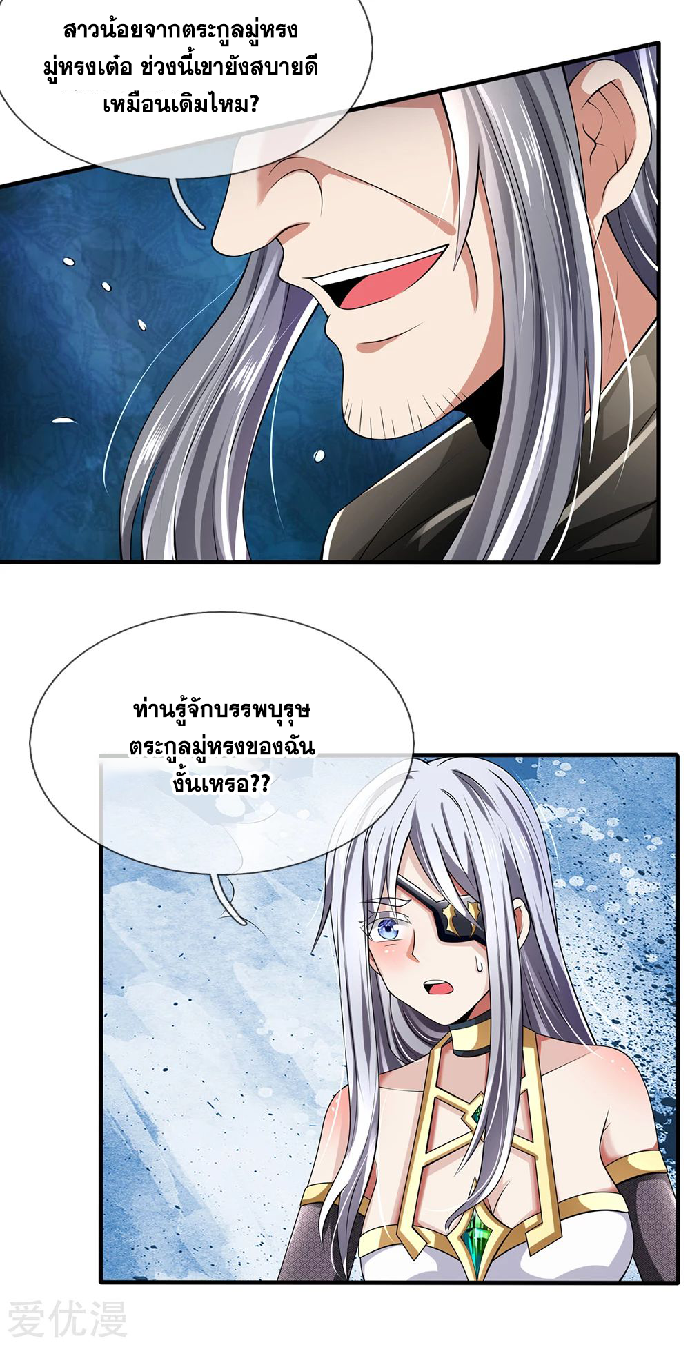 นครเซียนแห่งผู้ต่อต้านสวรรค์ ตอนที่ 136 หน้า 8