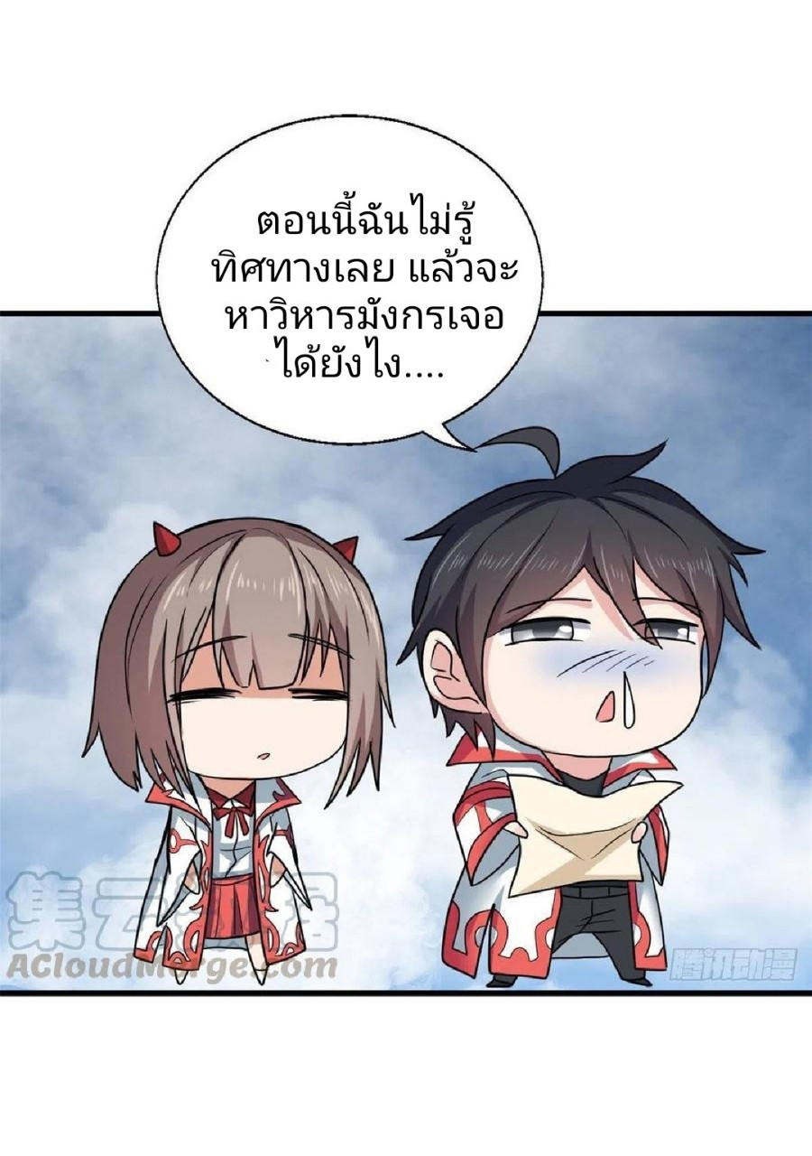 อยู่ดีดีผมก็เป็นลูกเขยราชามังกร ตอนที่ 70 หน้า 3