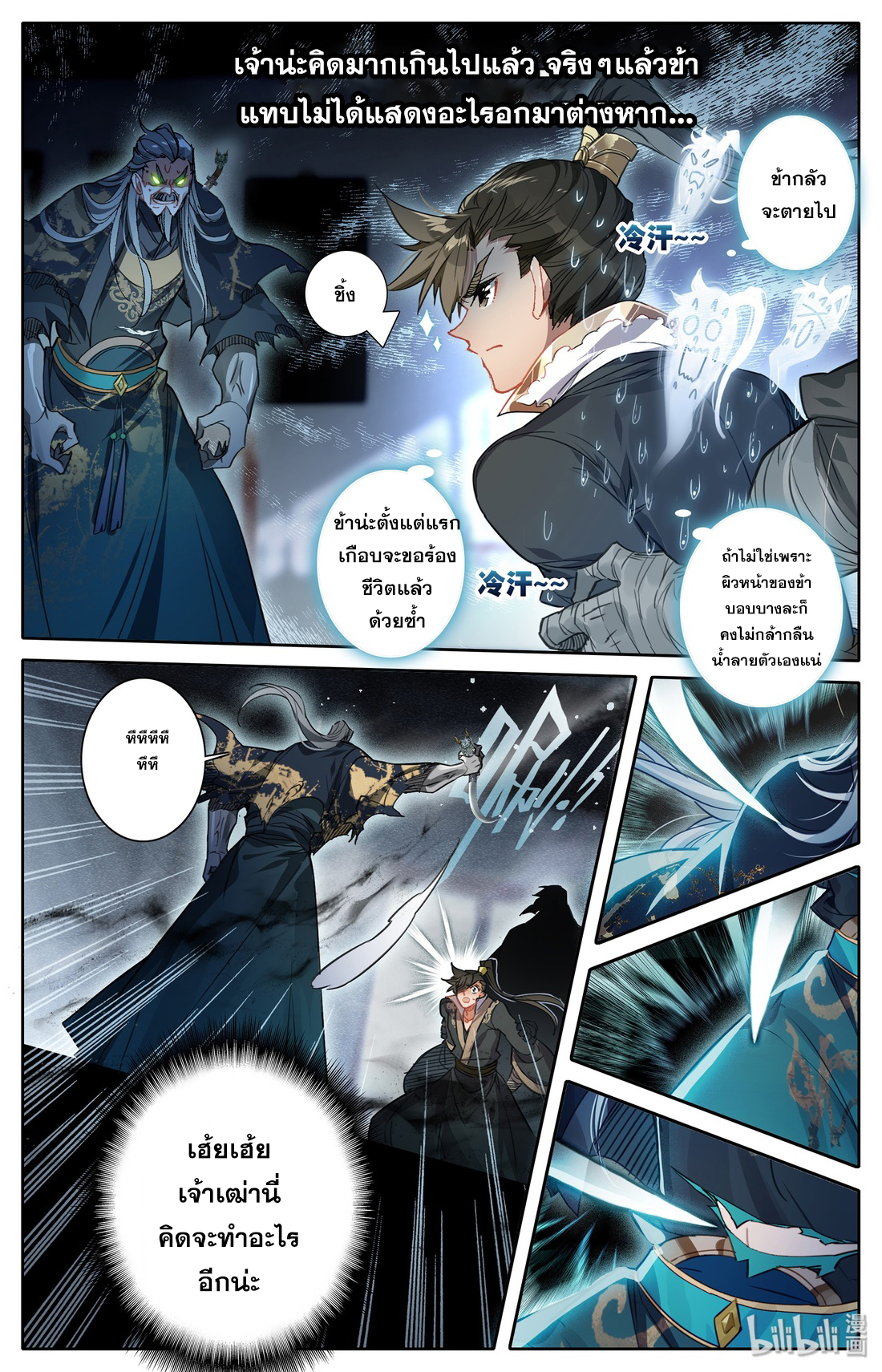 A record of a mortal's journey to immortality(ทันจีน) ตอนที่ 21 หน้า 3