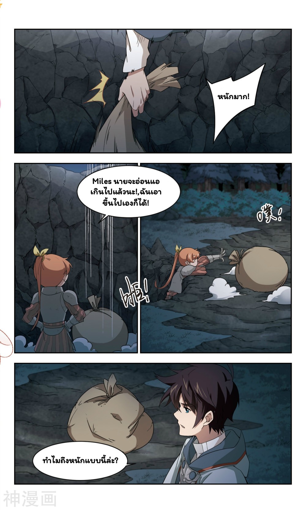 จอมเวทย์กังฟู ตอนที่ 37 หน้า 21