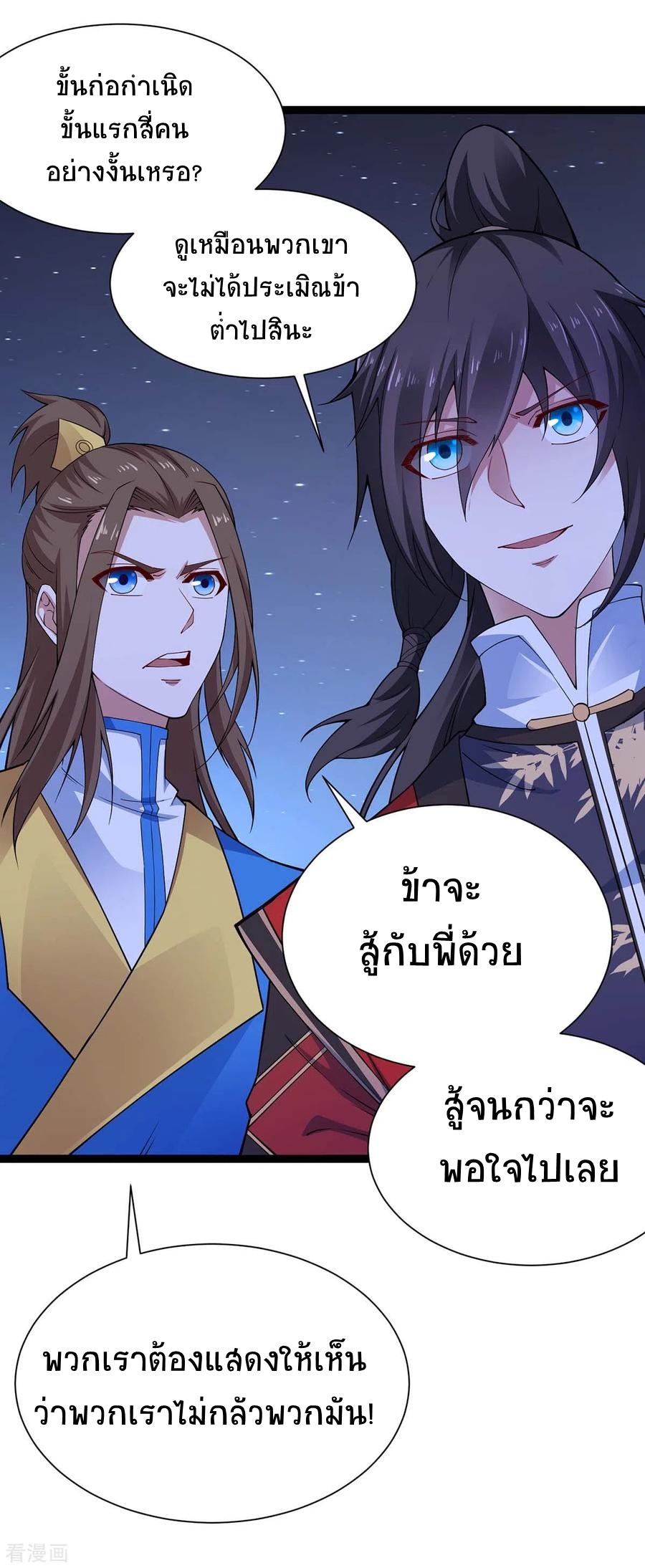 การกลับมาของจักพรรดิ์ ตอนที่ 160 หน้า 28