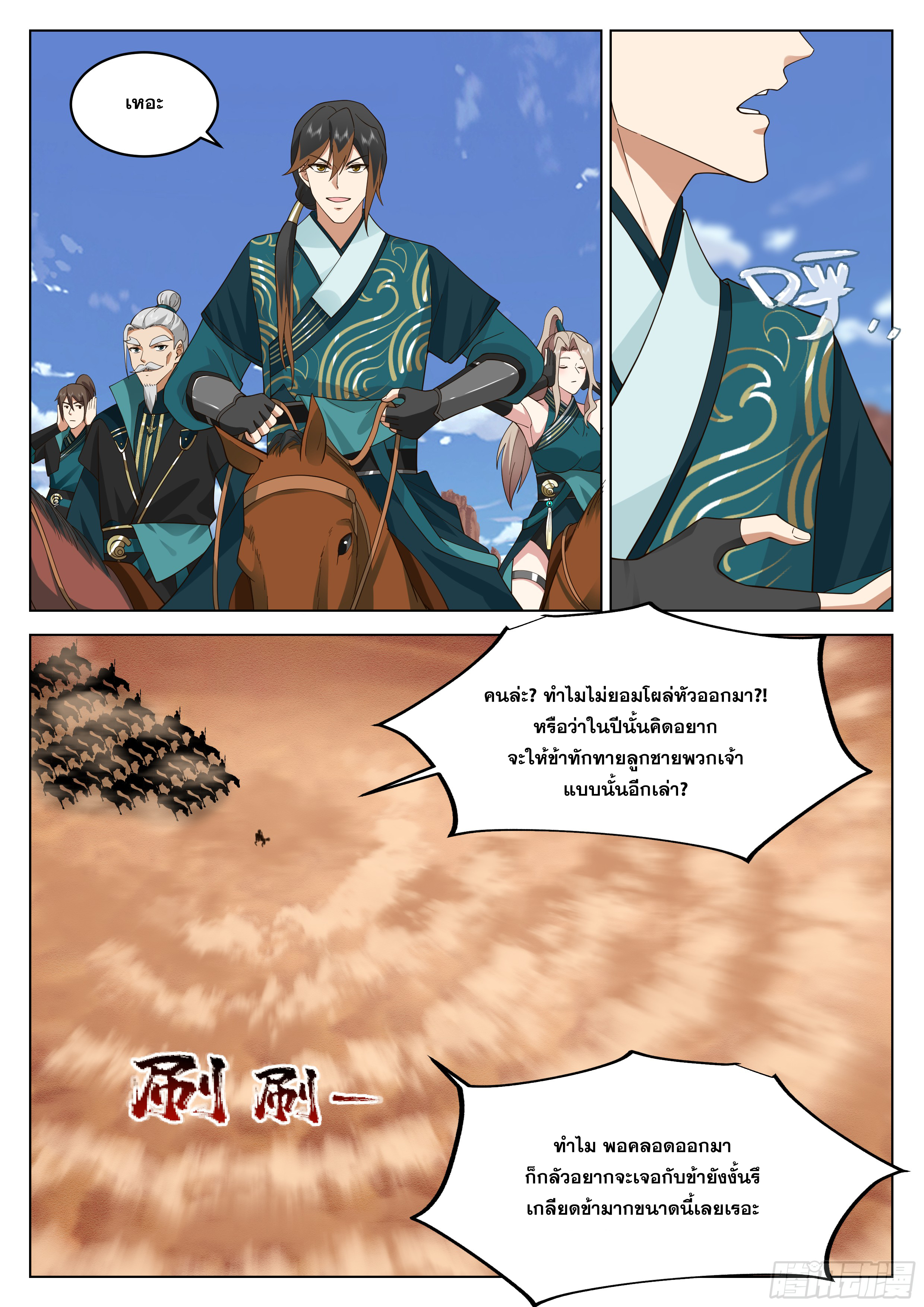 จุดเริ่มต้นก็ต้อง996 ตอนที่ 22 หน้า 4