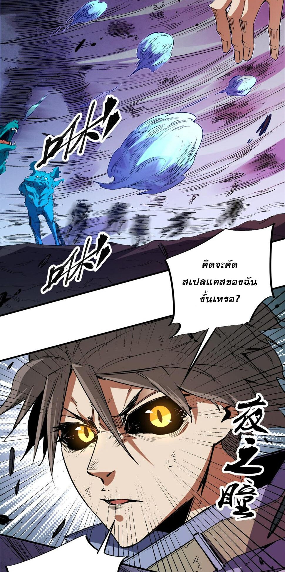 ฉันคือผู้เล่นไร้อาชีพที่สังหารเหล่าเทพ ตอนที่ 26 หน้า 24