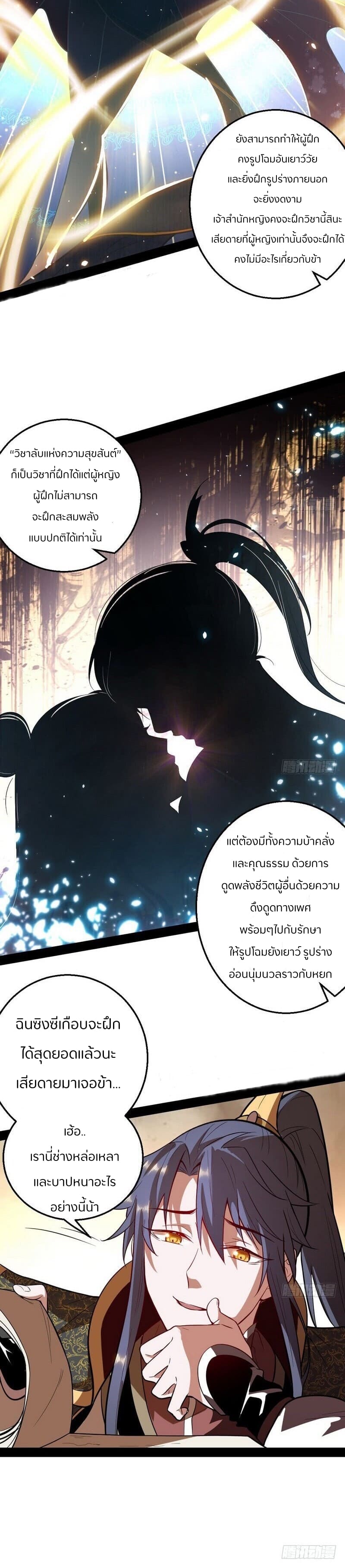 1.เรียกข้าว่าจอมมาร ตอนที่ 25 หน้า 3