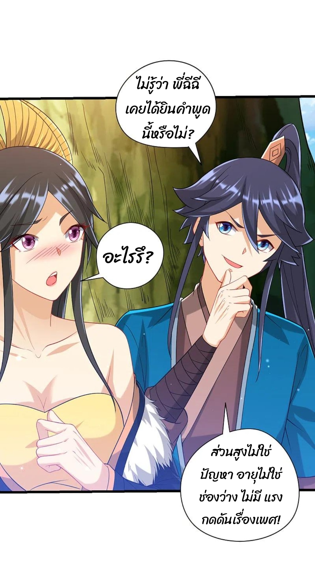 ข้ารับใช้ชั้นหนึ่ง ตอนที่ 243 หน้า 11