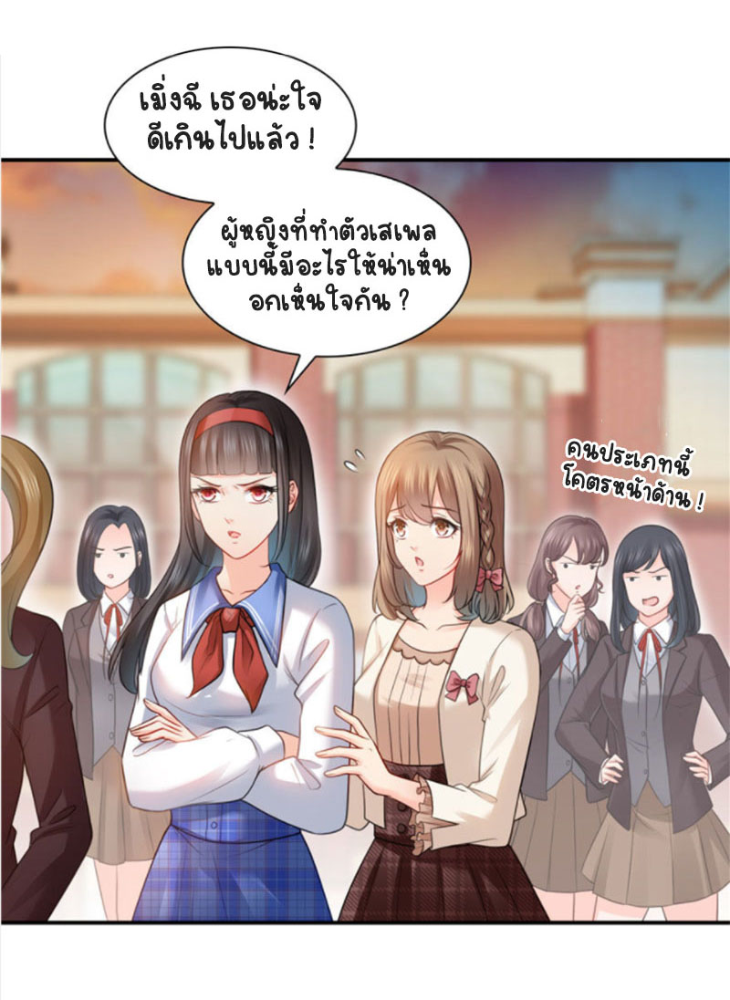 (ชนจีน)Perfect Secret Love The Bad New Wife Is a Little Sweet ตอนที่ 33 หน้า 11