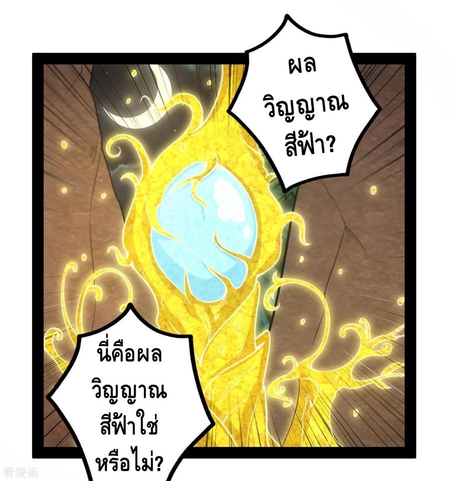 เหยียบย่ำแม่น้ำอมตะ ตอนที่ 71 หน้า 16