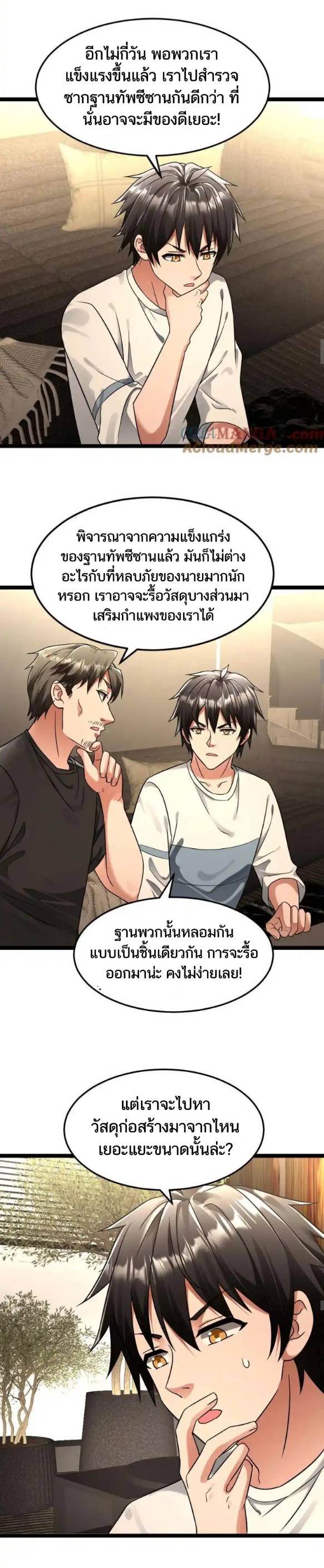 Freezing the World：I Built a Doomsday Safehouse ตอนที่ 217 หน้า 8