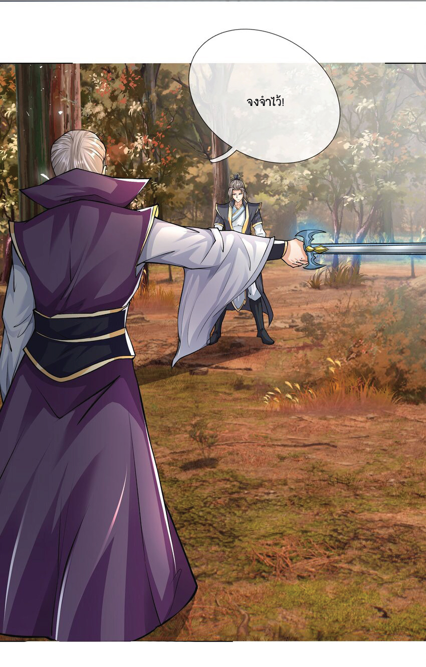 Being a Teacher is Invincible in World ตอนที่ 18 หน้า 23