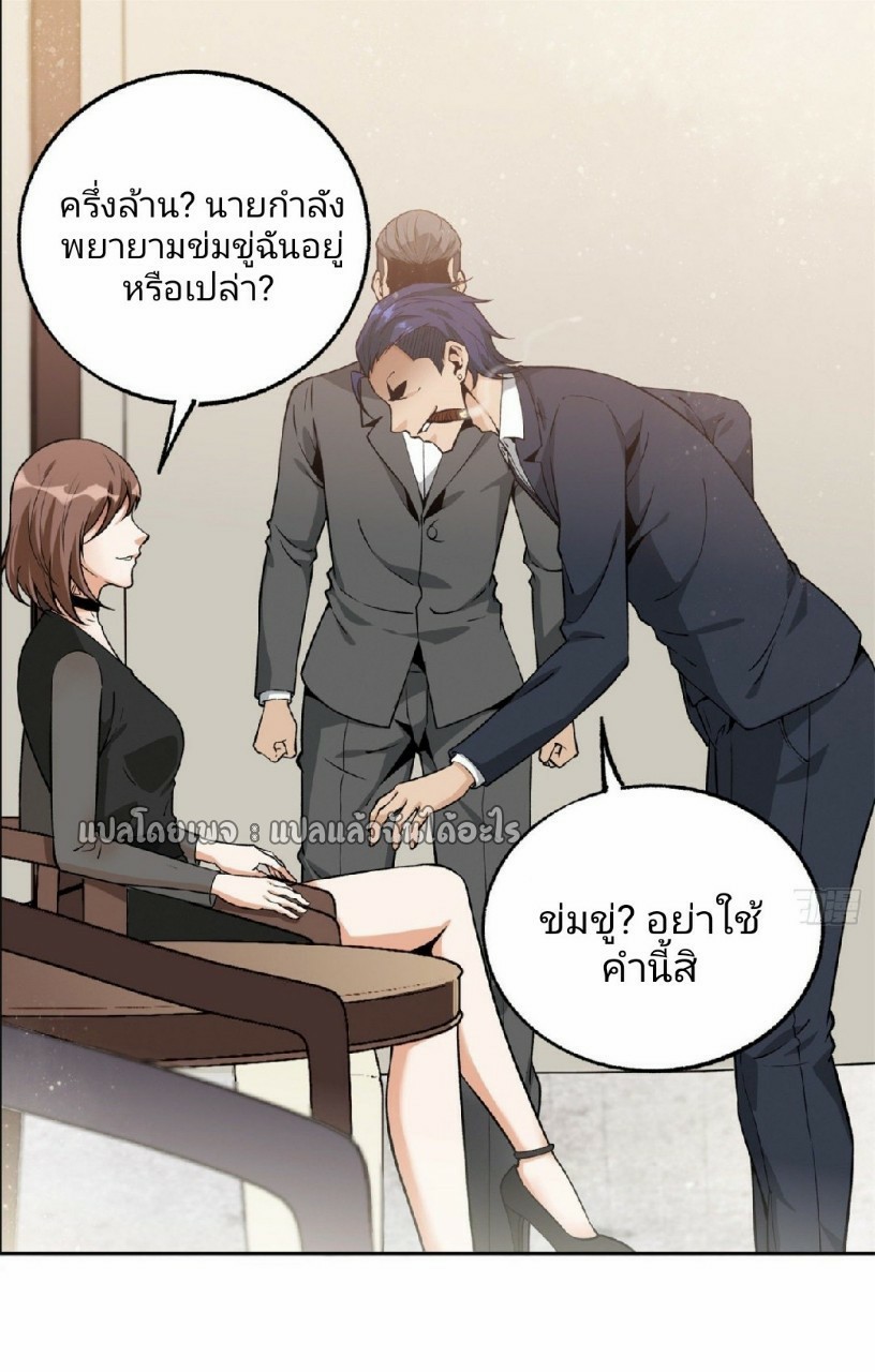 ยอดคนอัจฉริยะ ซุปเปอร์ไวรัสกลายพันธุ์ ตอนที่ 35 หน้า 28