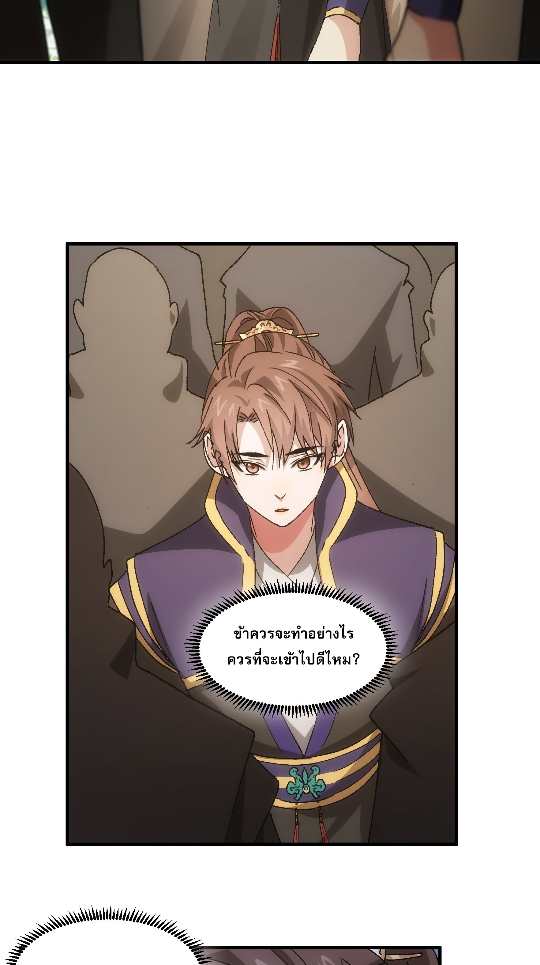 ข้าจะกำหนดชะตาตัวเอง ทันจีน ตอนที่ 90 หน้า 5