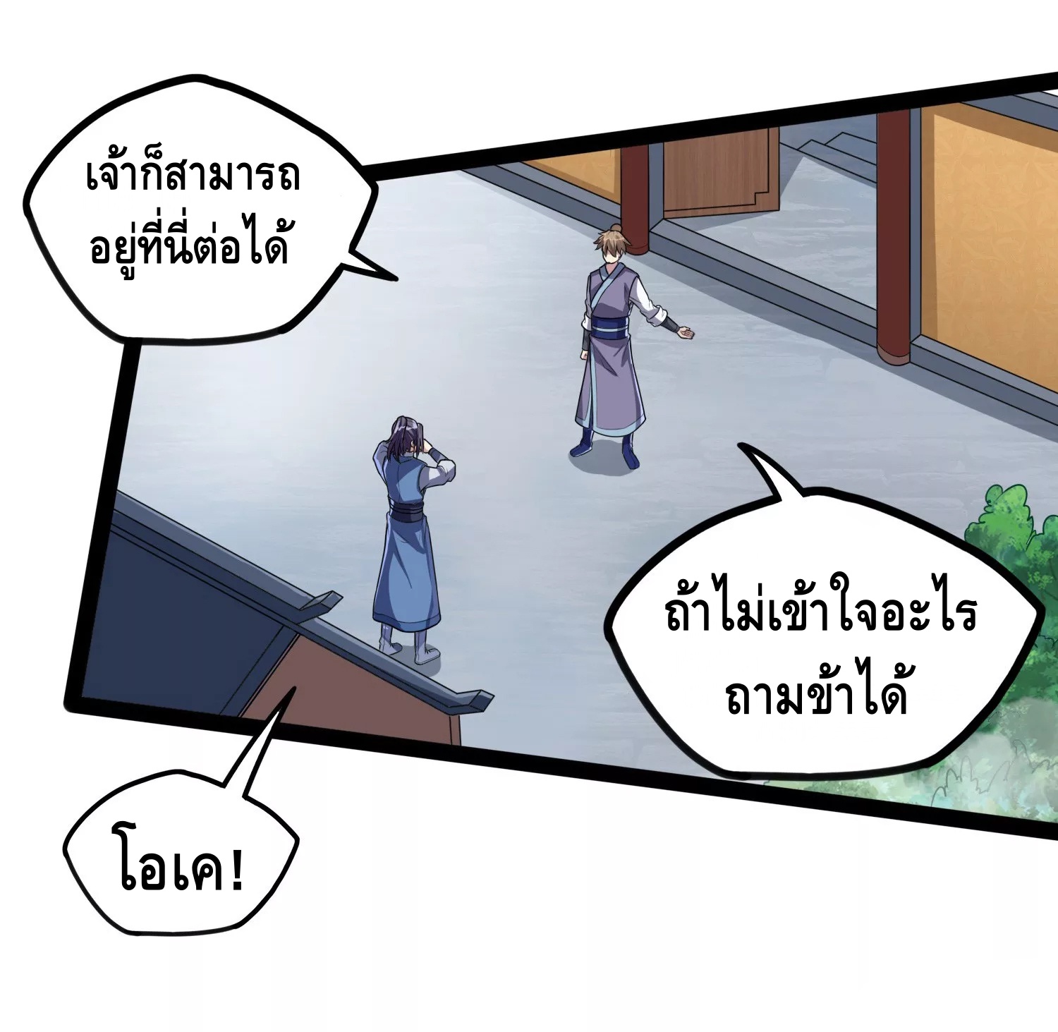 เหยียบย่ำแม่น้ำอมตะ ตอนที่ 110 หน้า 3