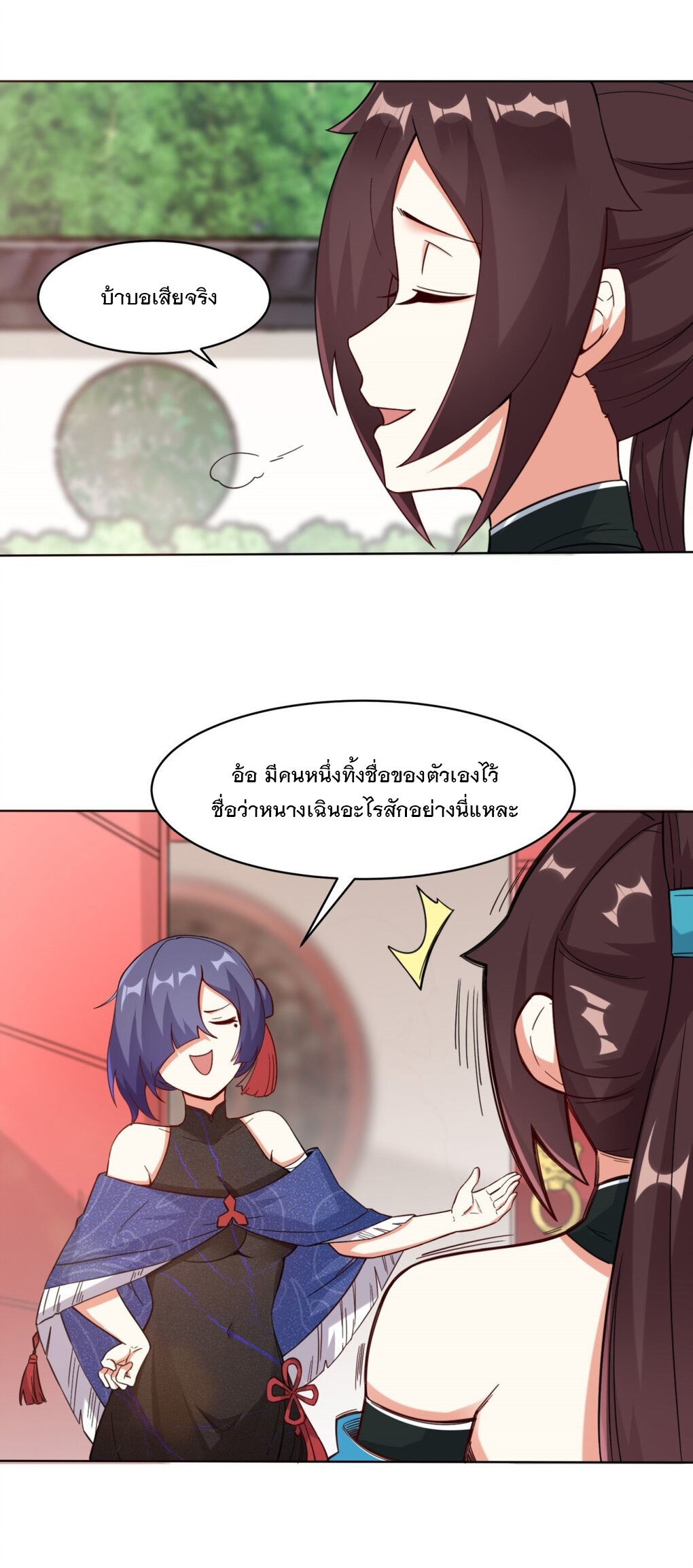 ข้าคือผู้กลืนกินไร้ที่สิ้นสุด (ชนจีน) ตอนที่ 48 หน้า 44