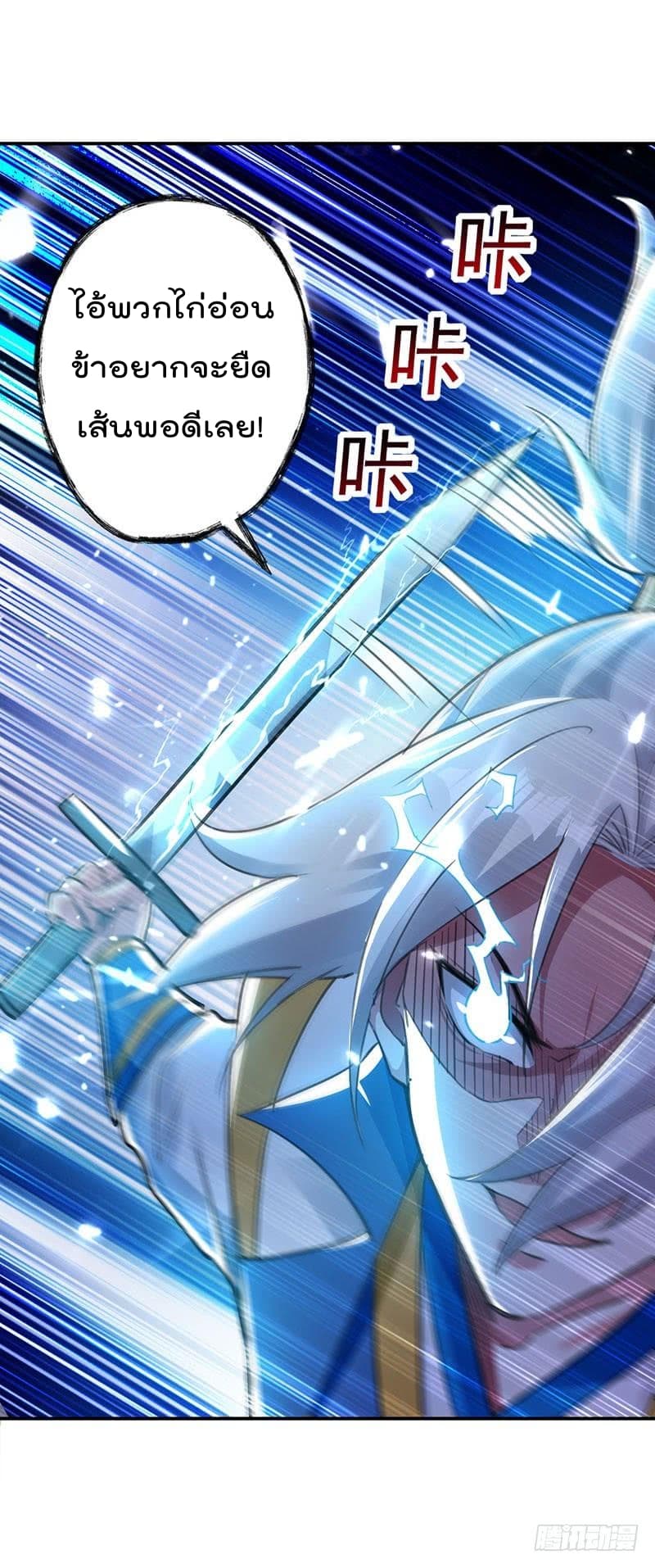 Emperor LingTian จักรพรรดิหลิงเทียน ตอนที่ 14 หน้า 8