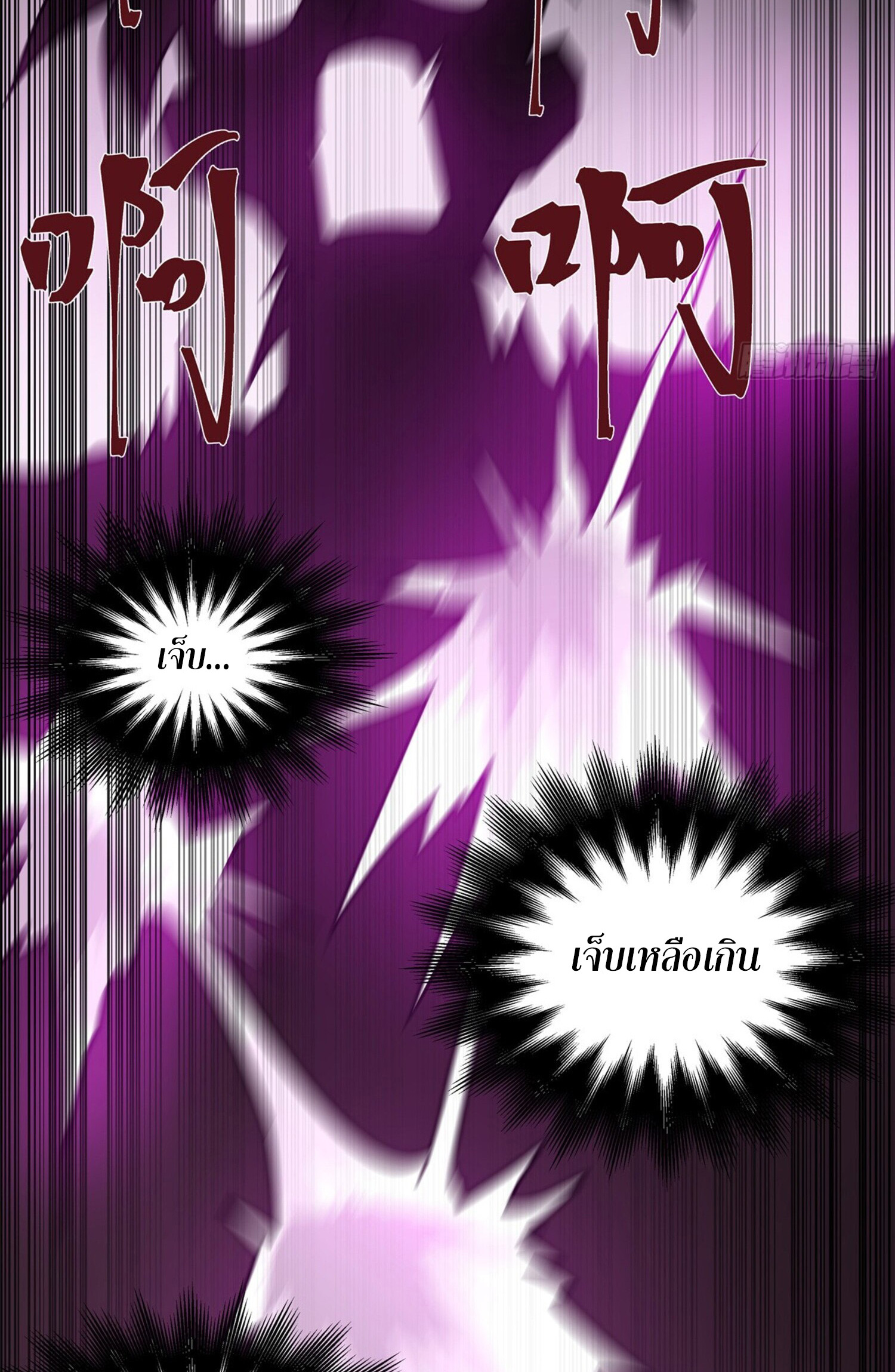 สยบฟ้าวิญญาณอสูร ตอนที่ 2 หน้า 15