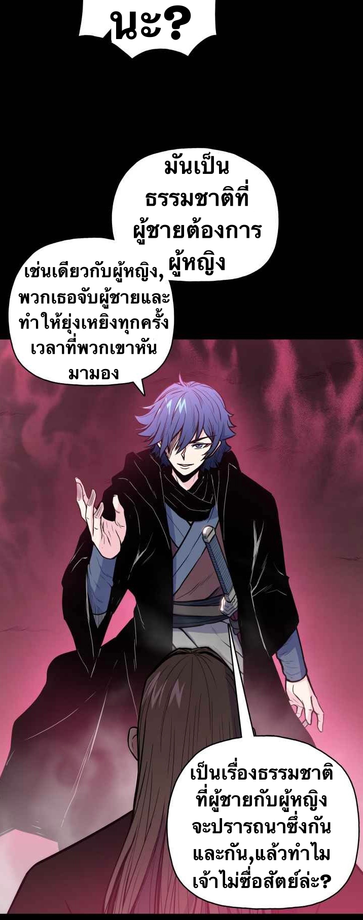 The God Of War ตอนที่ 40 หน้า 30