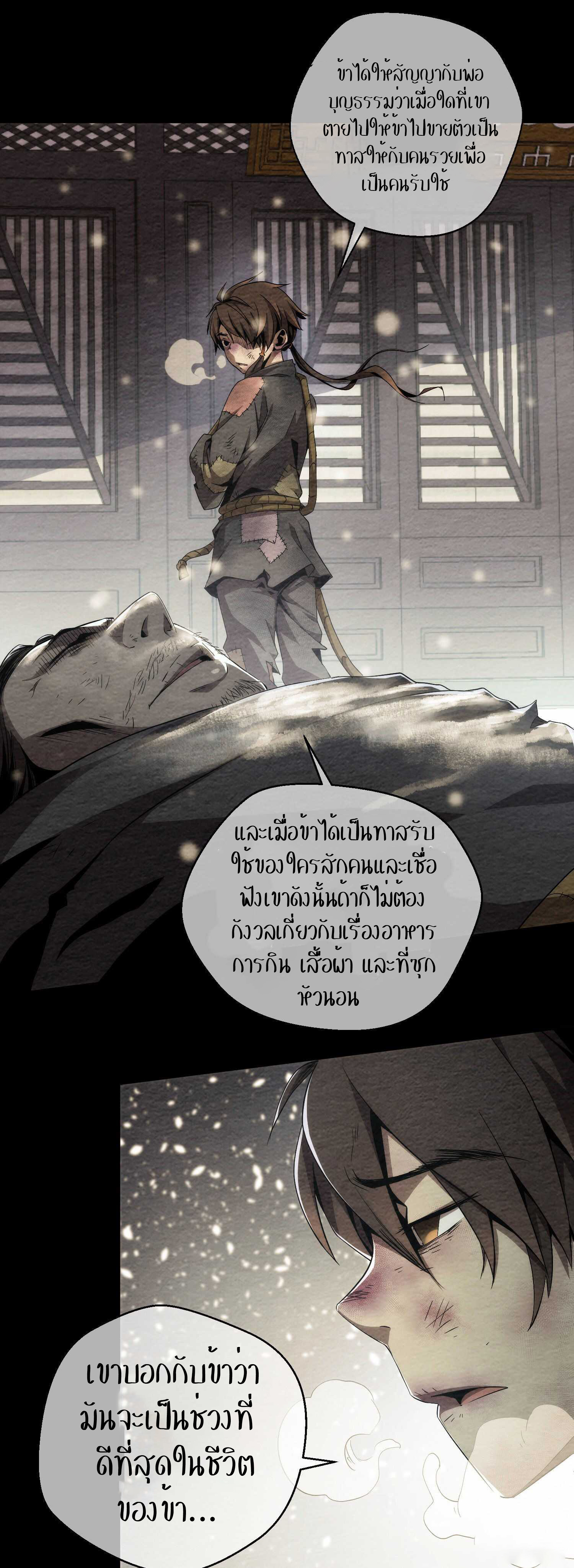 THE HIDDEN BLADE - คมมีดปีศาจ ตอนที่ 4 หน้า 10