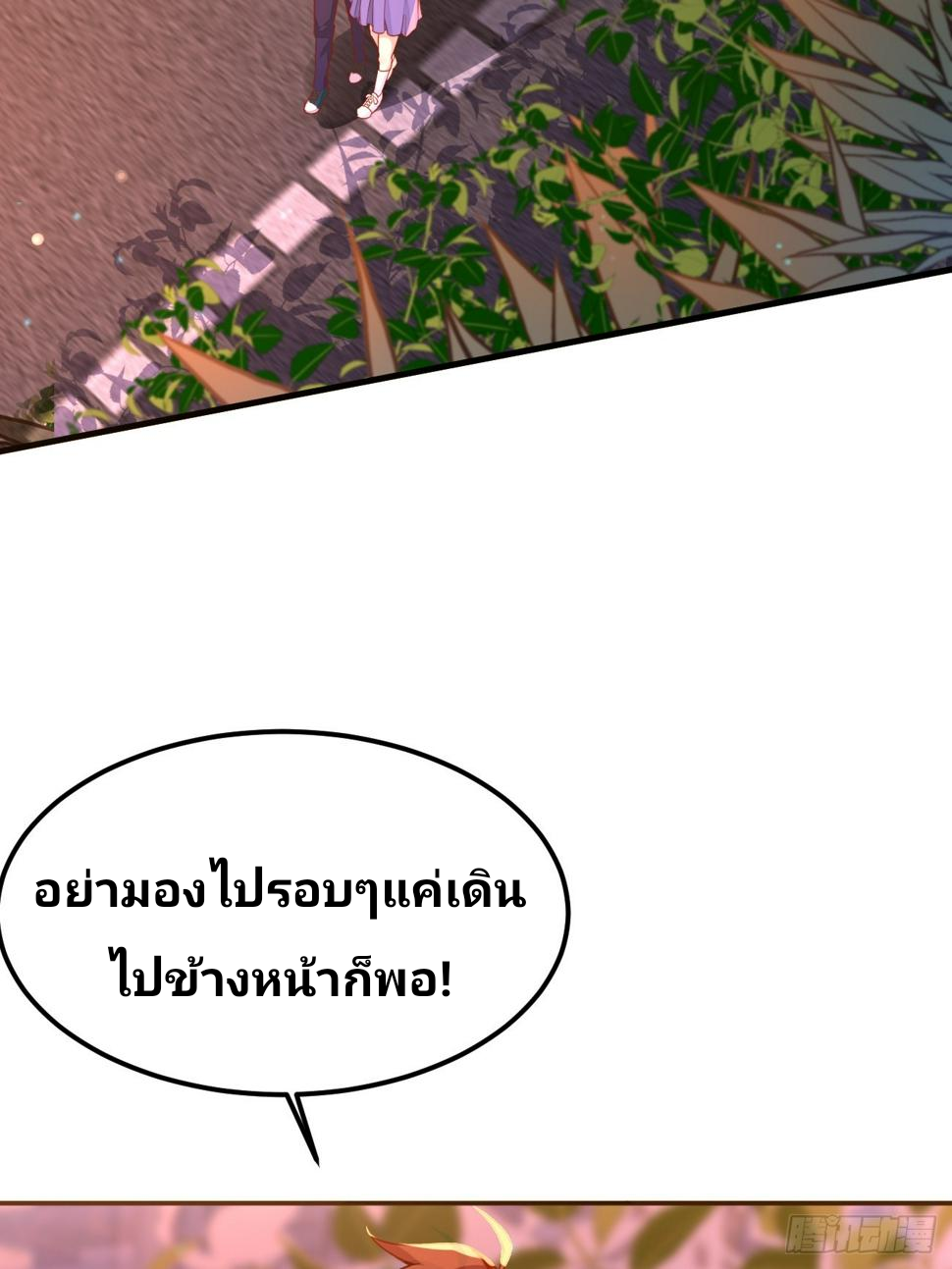 ฉันสุ่มตัวตนใหม่ทุกสัปดาห์ ตอนที่ 68 หน้า 3