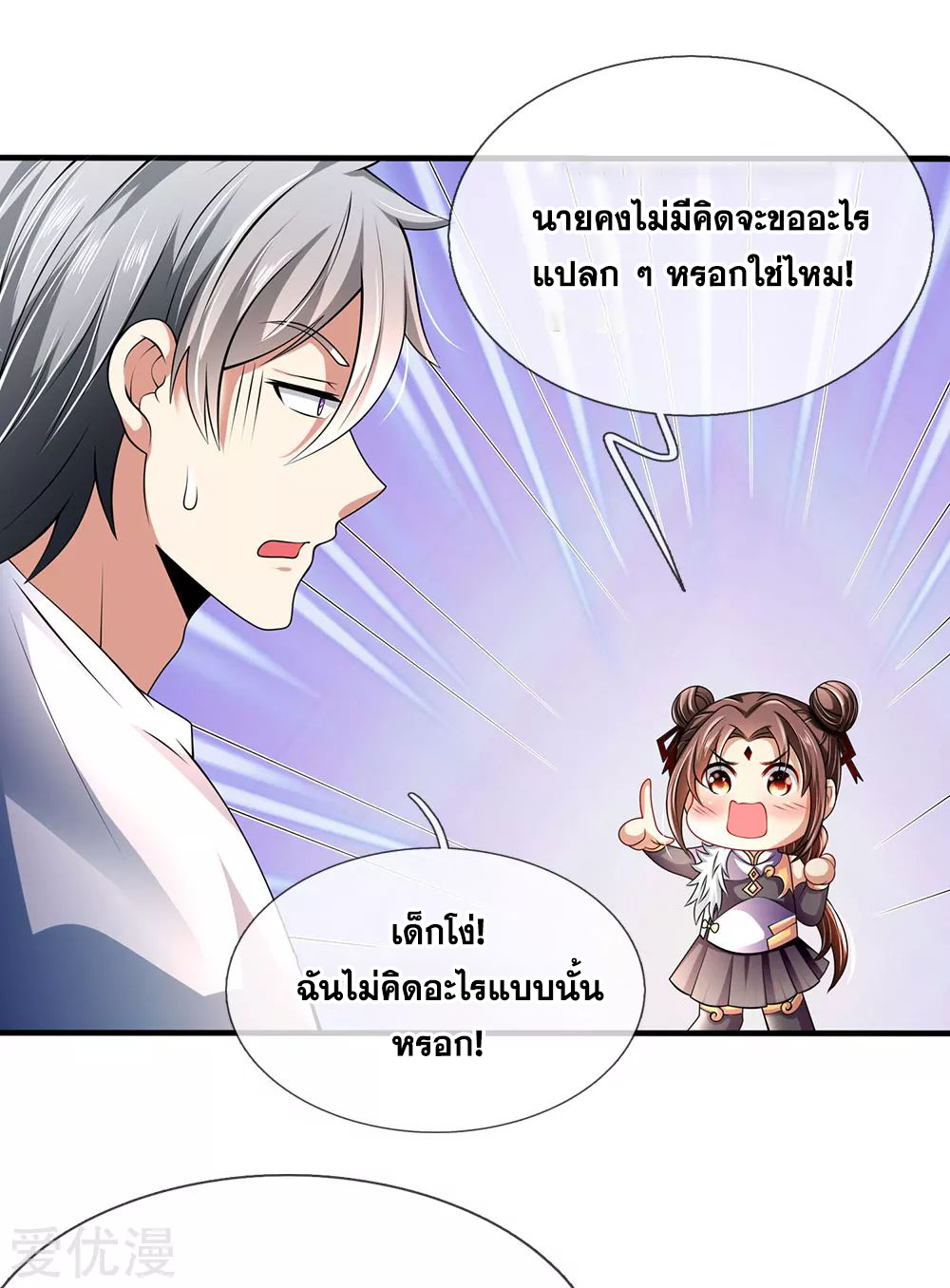 นครเซียนแห่งผู้ต่อต้านสวรรค์ ตอนที่ 154 หน้า 5