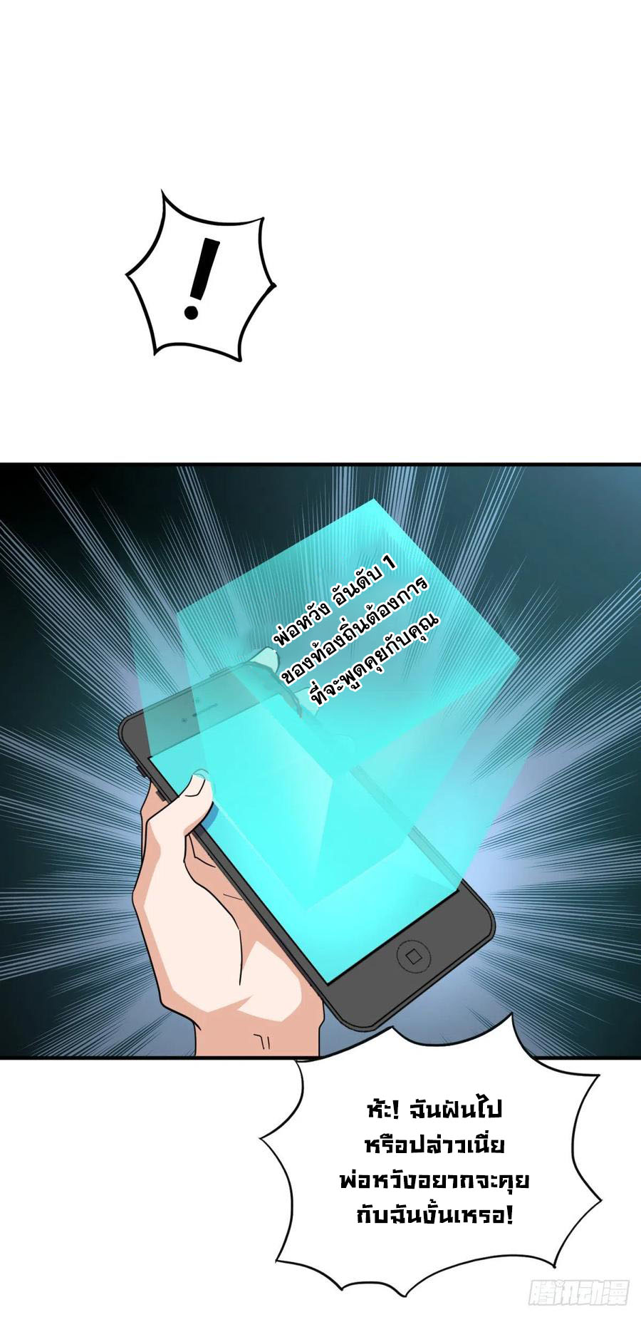 ระบบไลฟ์สด เจ้าพ่อสายเปย์ ตอนที่ 59 หน้า 26