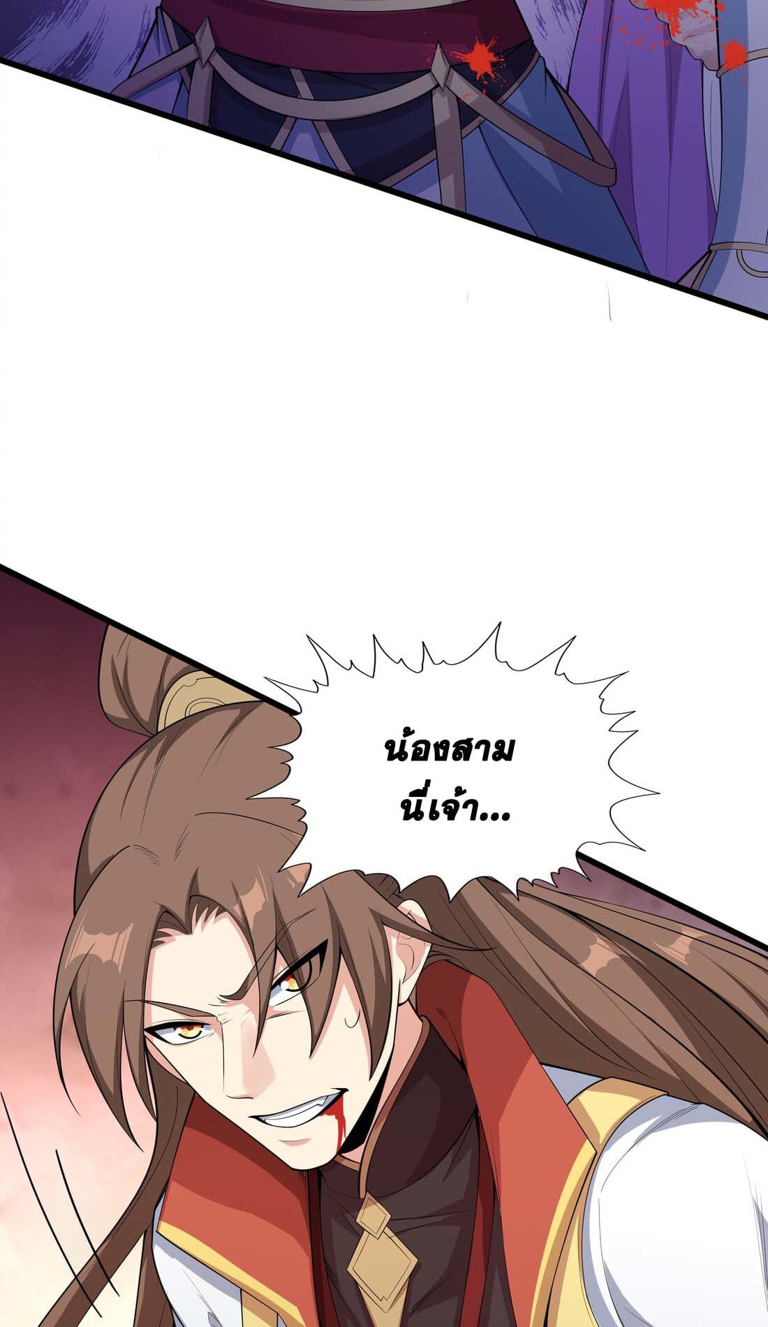 เทพเจ้าอสูรแห่งราชันสงคราม ตอนที่ 1 หน้า 79