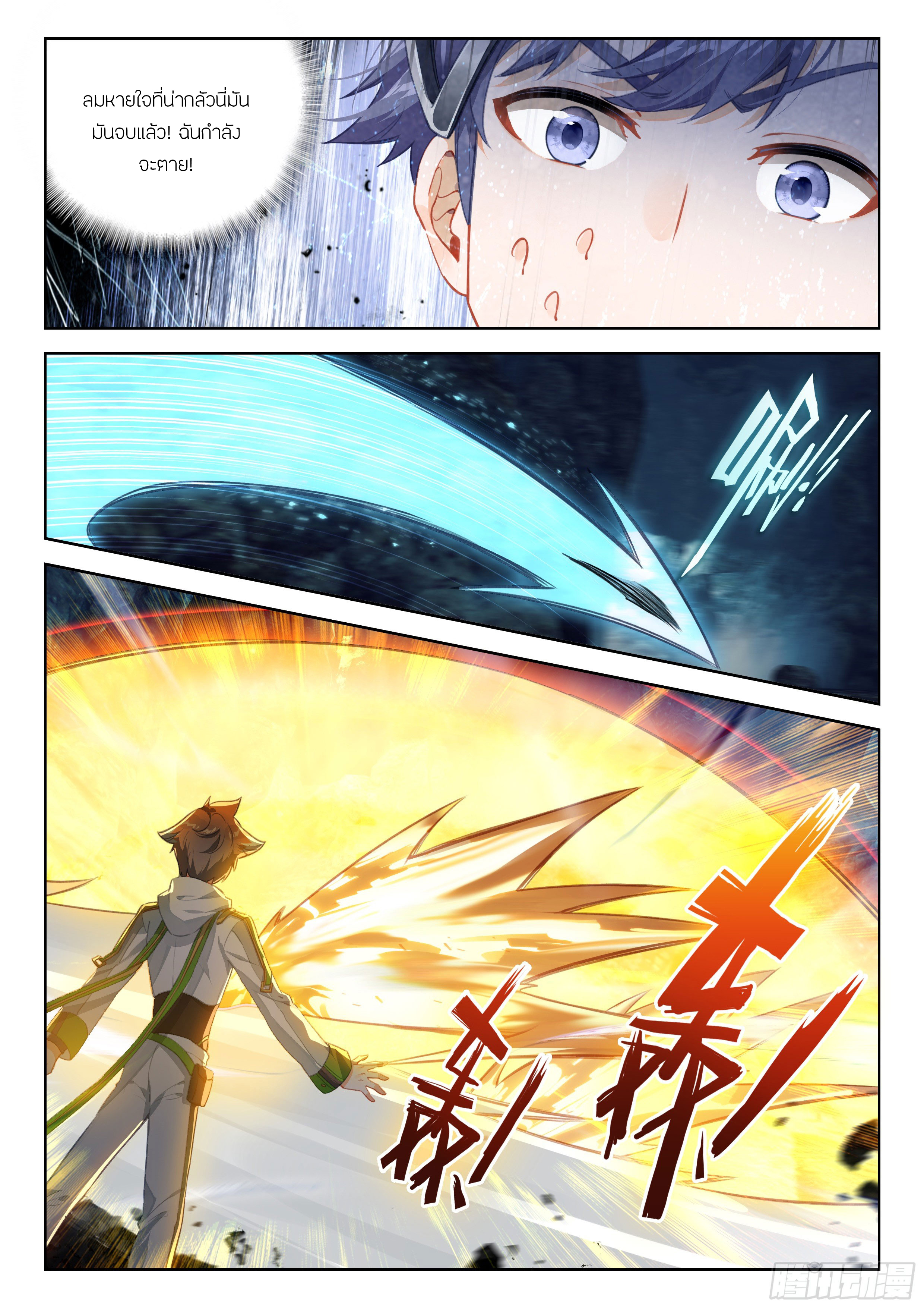 Soul Land IV – The Ultimate Combat มหาศึกการต่อสู้ ตอนที่ 291 หน้า 9