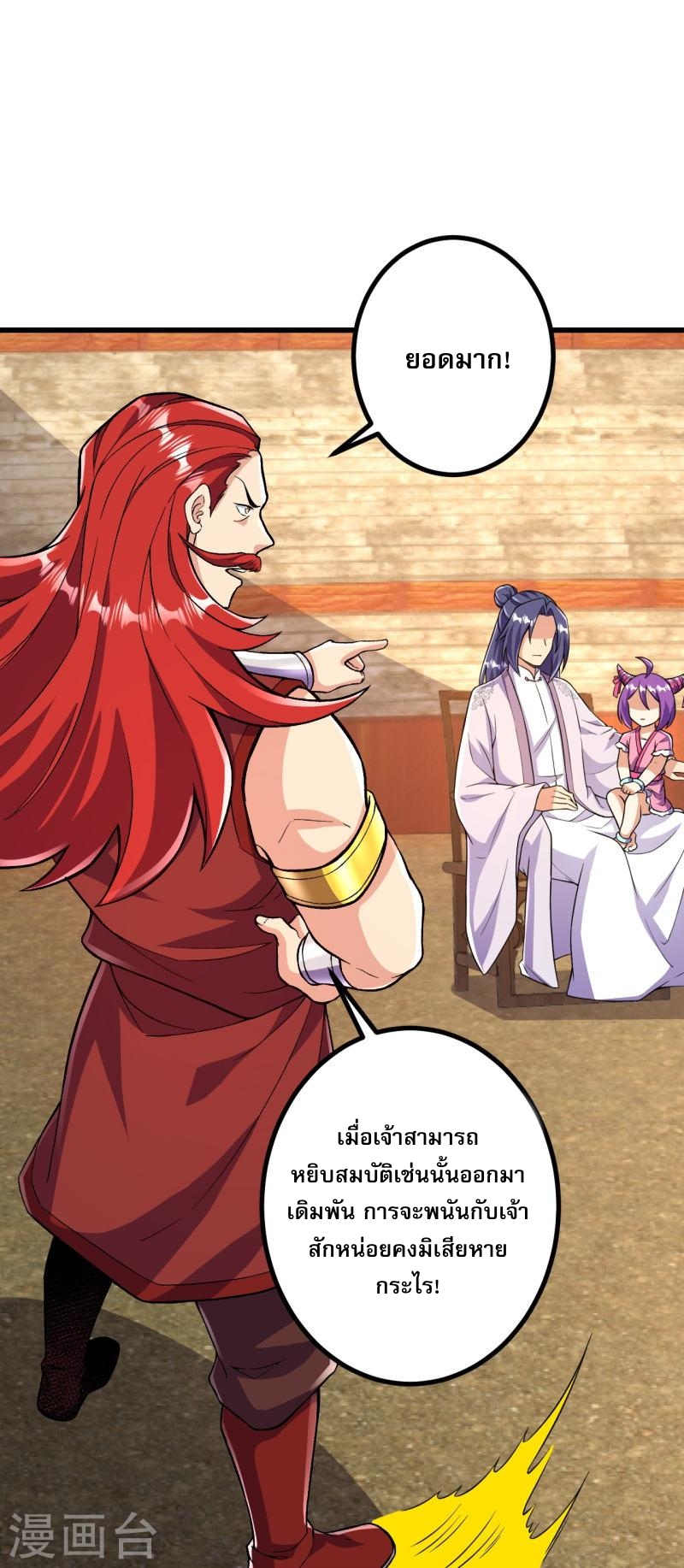 ผู้ขัดเกลาร่างกายที่แข็งแกร่งที่สุดในประวัติศาสตร์ ตอนที่ 54 หน้า 15
