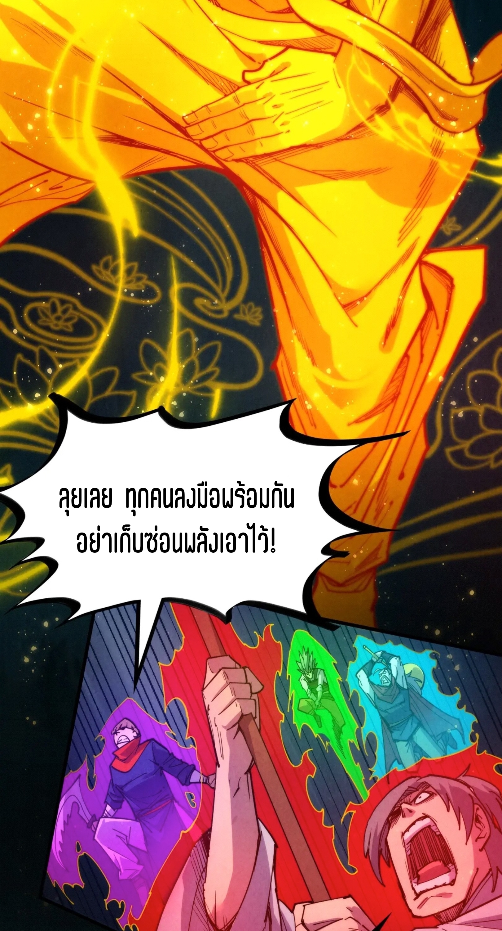 มหาเทพนิรันดร์กาล ตอนที่ 146 หน้า 59