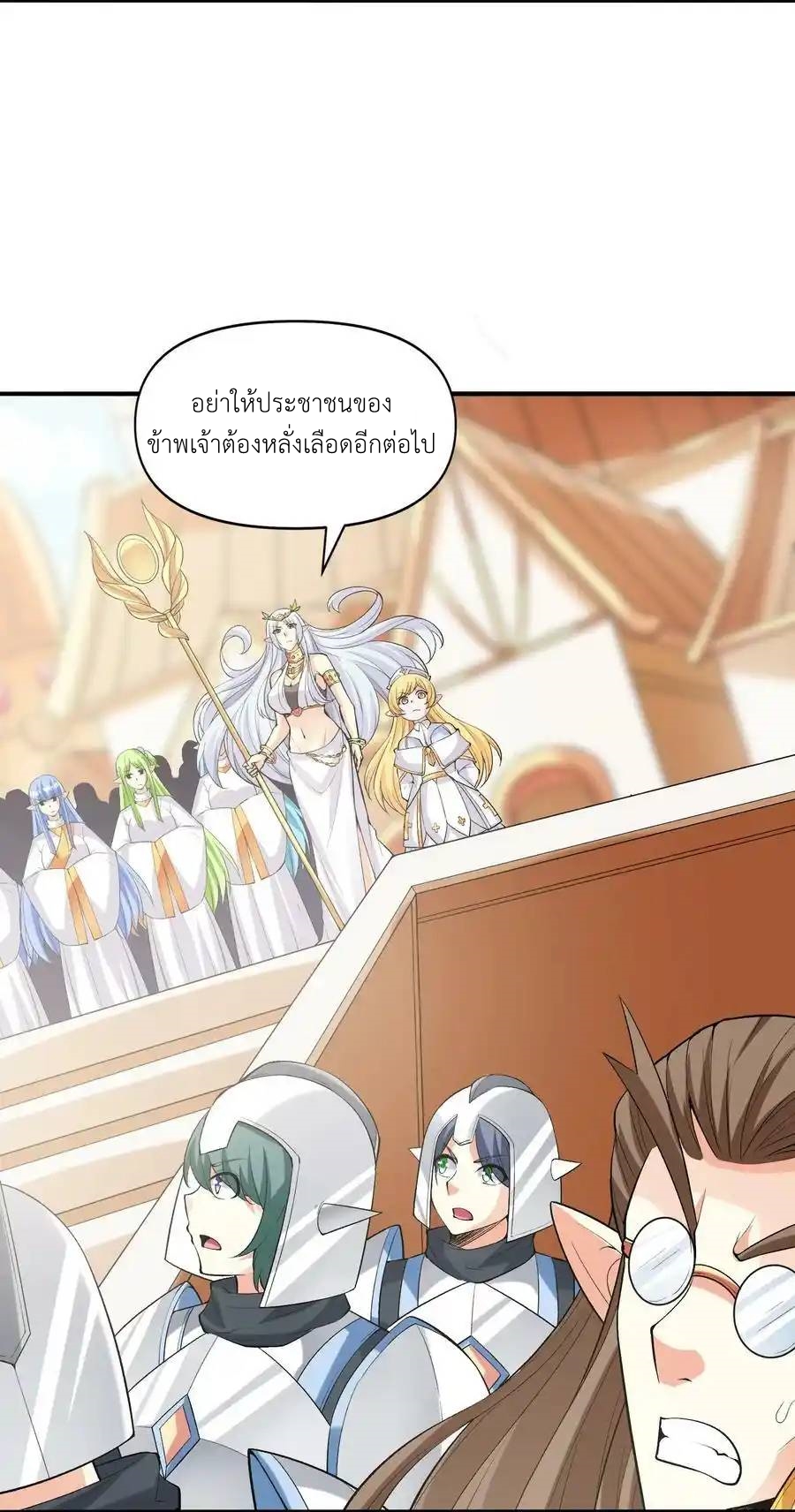 My Harem Is Entirely Female Demon Villains ตอนที่ 67 หน้า 15