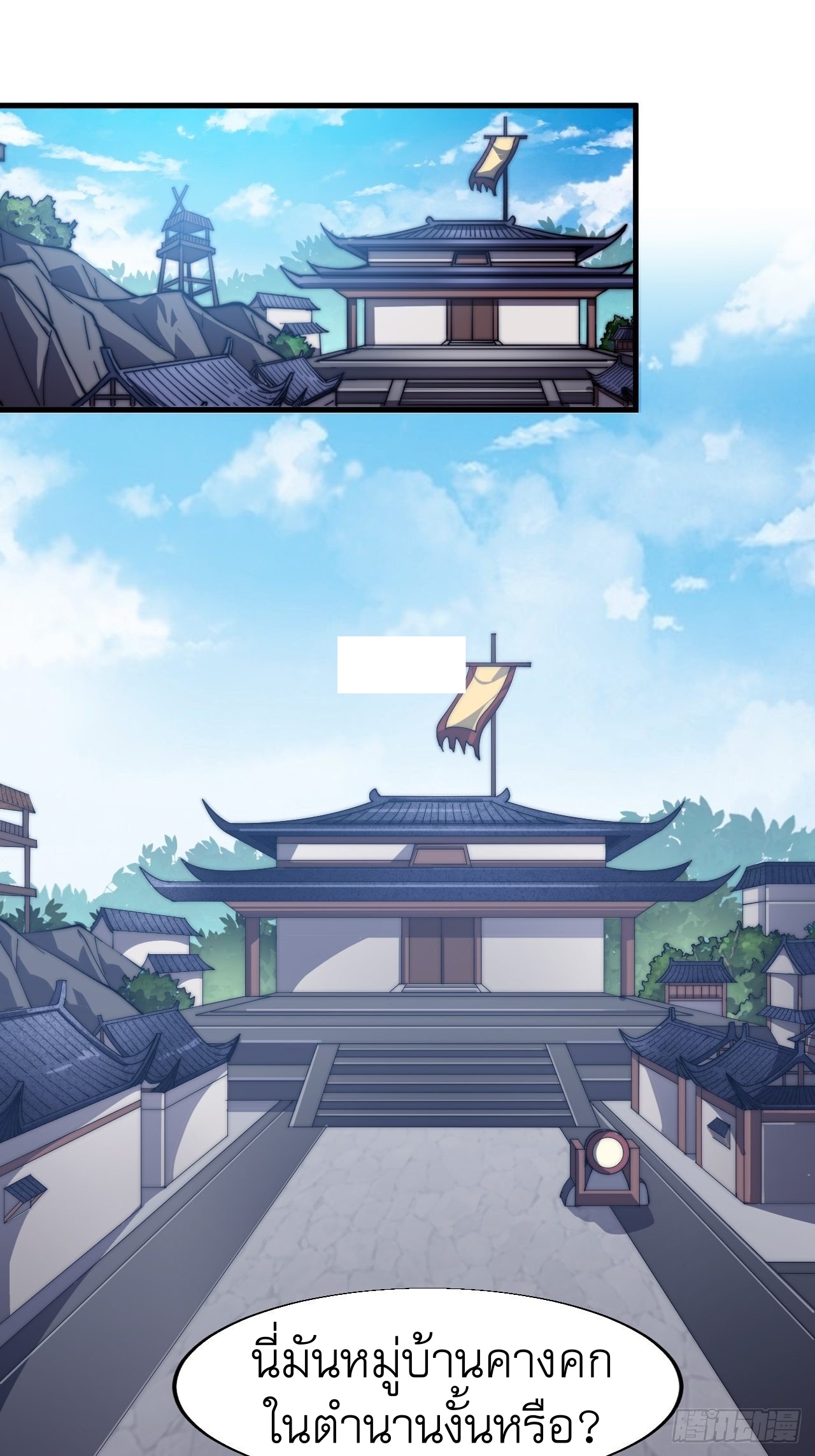 Starting a Mountain ตอนที่ 24 หน้า 21