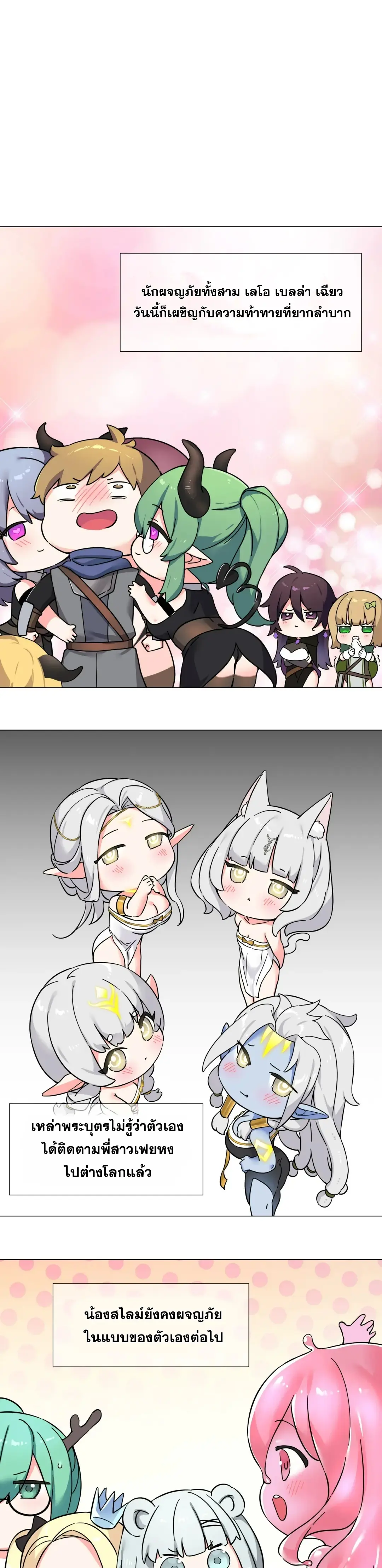 My Harem Grew So Large I Was Forced to Ascend ฮาเร็มสาวที่ต่างโลก ตอนที่ 84 หน้า 54