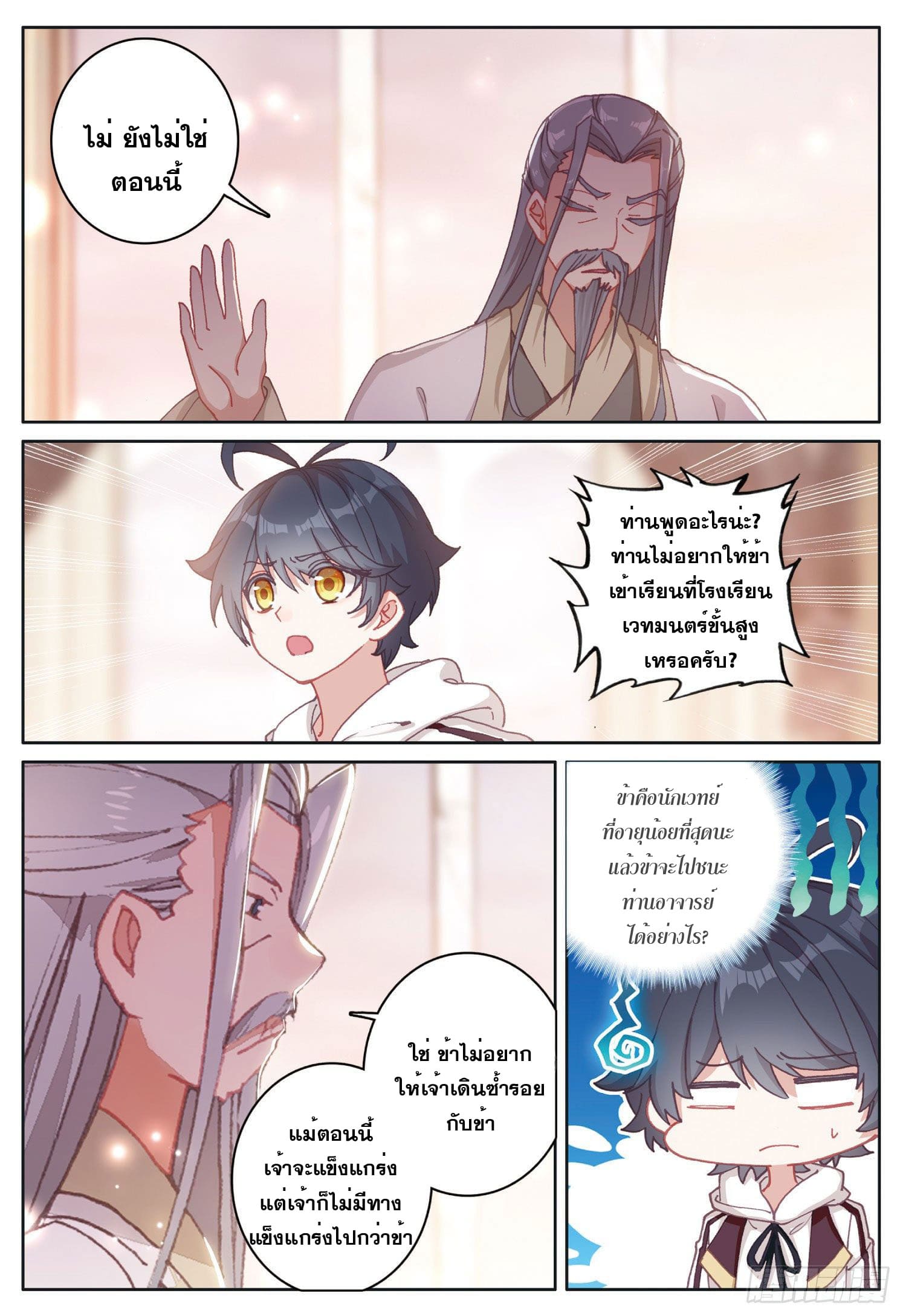 Child of light บุตรแห่งแสง ตอนที่ 16 หน้า 6