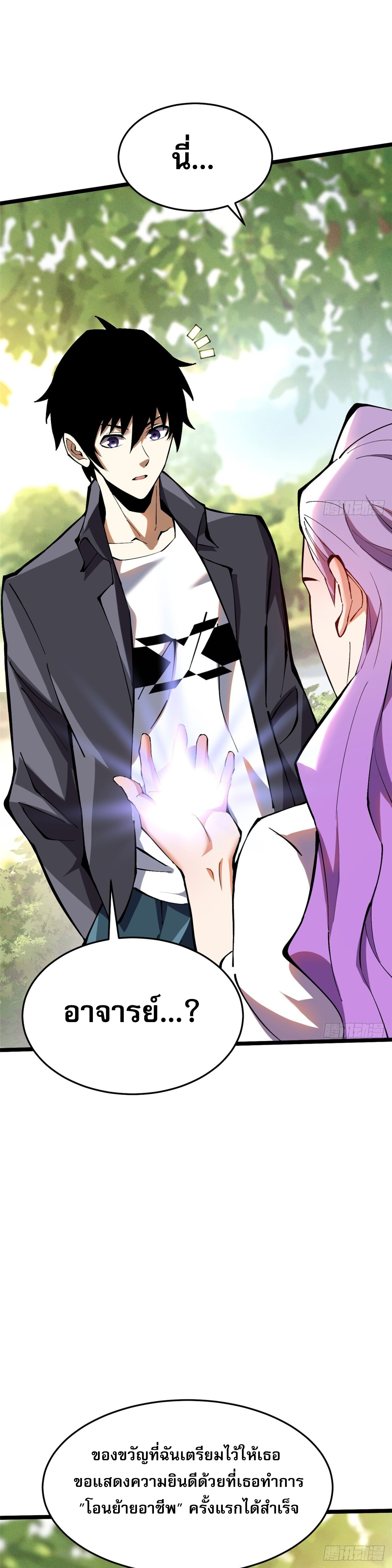 ผู้ปลุกพลังคำสาปต้องห้ามแห่งความมืด ตอนที่ 14 หน้า 5