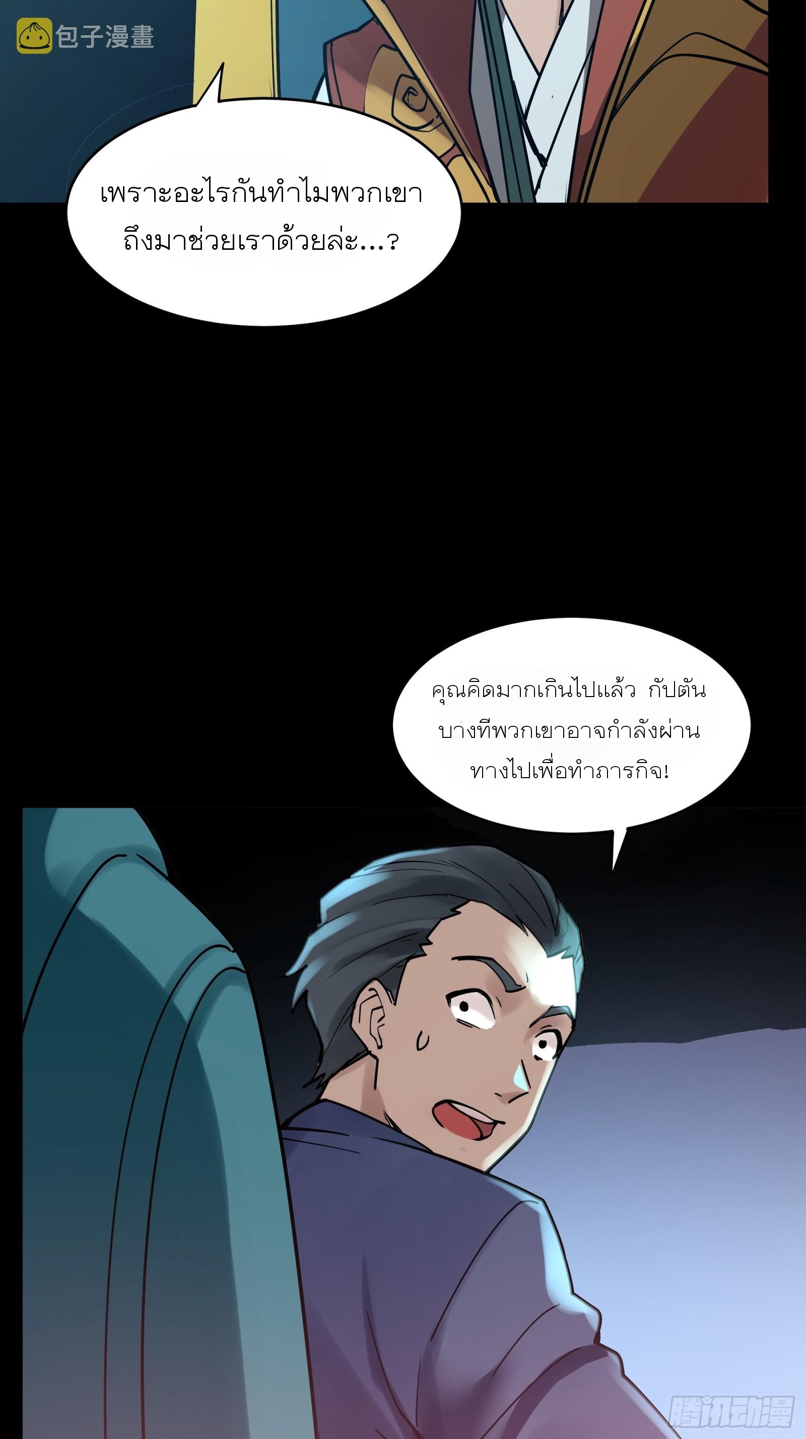 Legend of Star Genera ชนจีน ตอนที่ 79 หน้า 6