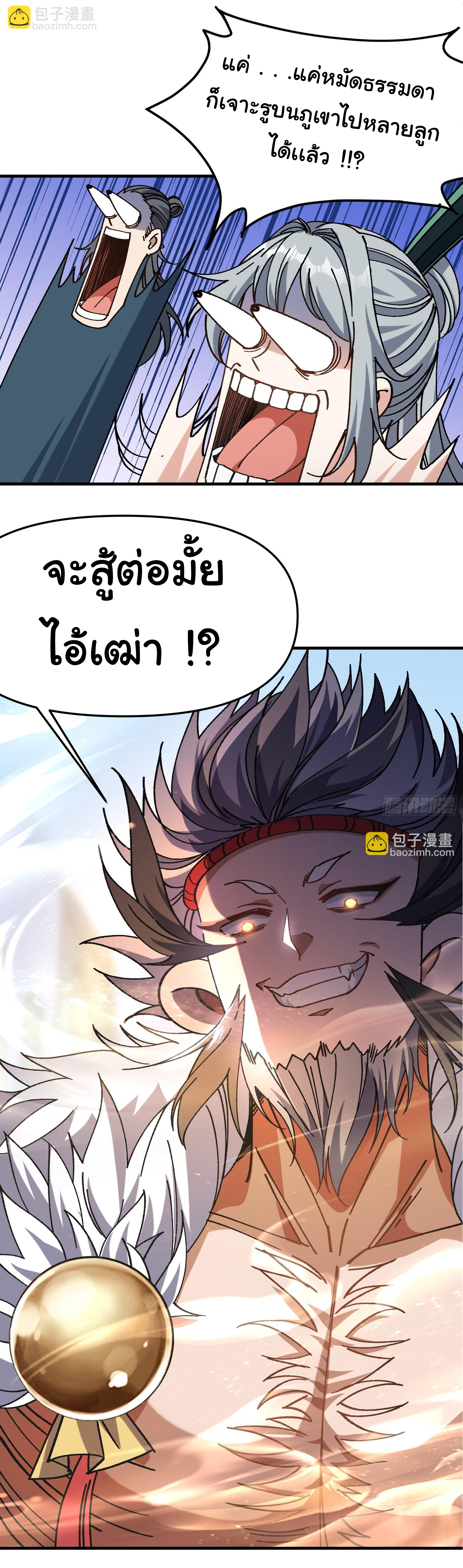 ข้ามันอ่อนแอต้องอาศัยลูกศิษย์เพื่อเอาตัวรอด ตอนที่ 2 หน้า 25