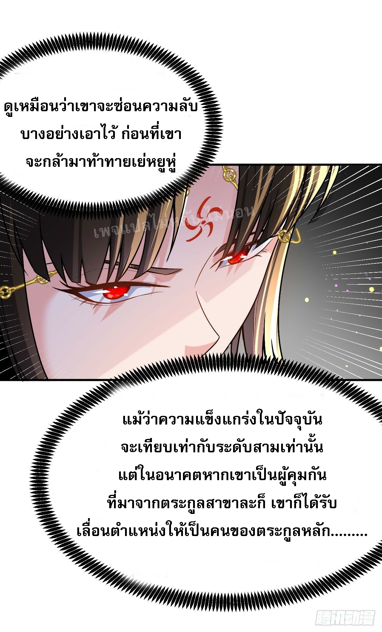 ข้าคือเทพเจ้าแห่งสงคราม ตอนที่ 3 หน้า 23