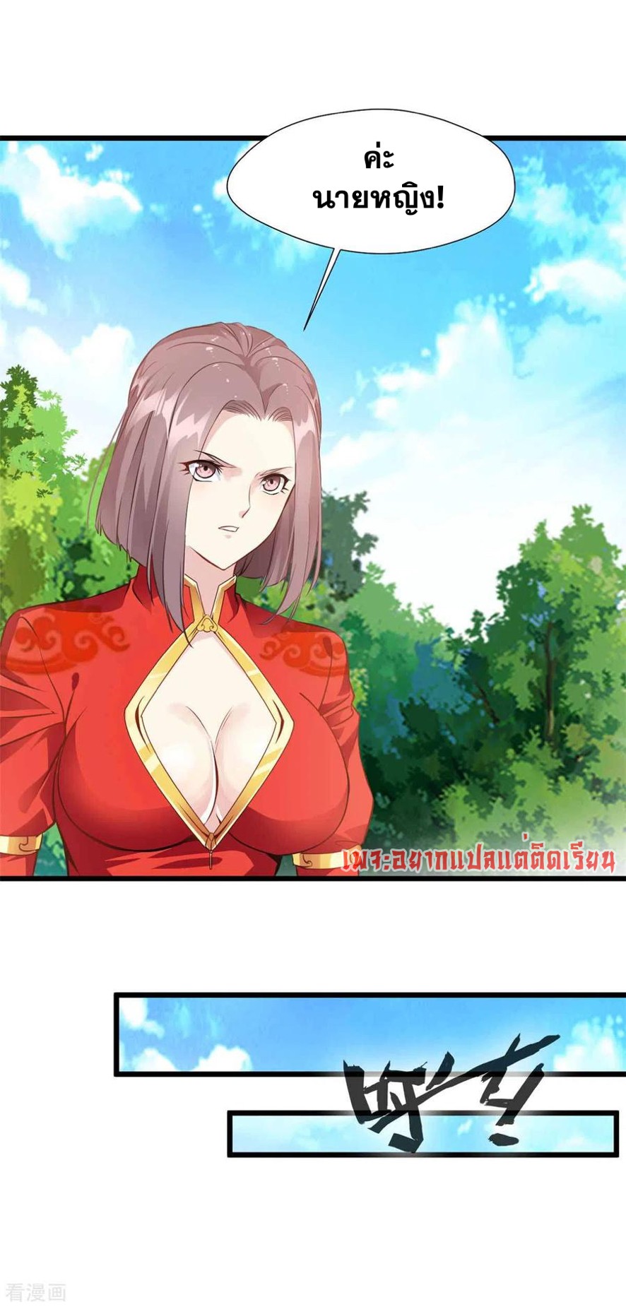 ข้ากลายเป็นผู้เป็นอมตะที่ยิ่งใหญ่ ตอนที่ 37 หน้า 2