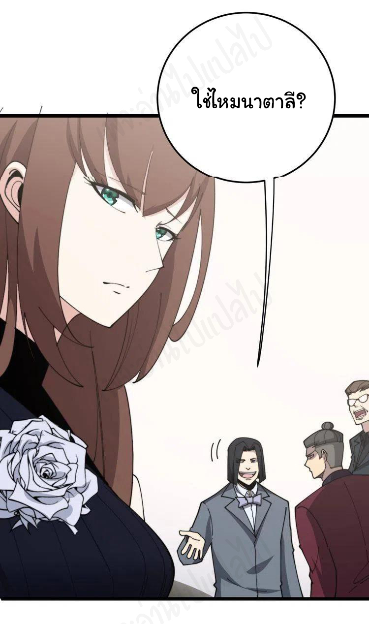 Bad Hand Witch Doctor สุดยอดพ่อมดหมอผี ตอนที่ 196 หน้า 28