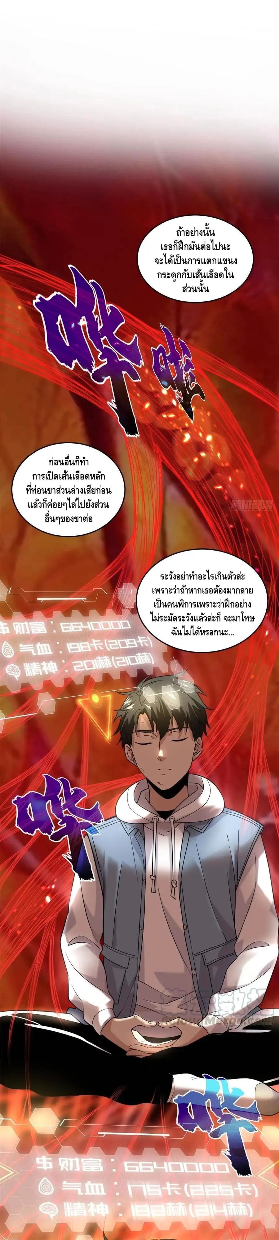 [ชนจีน] ระบบจอมยุทธ์สุดโกงแห่งโลกคู่ขนาน - Global Martial Arts ตอนที่ 37 หน้า 11