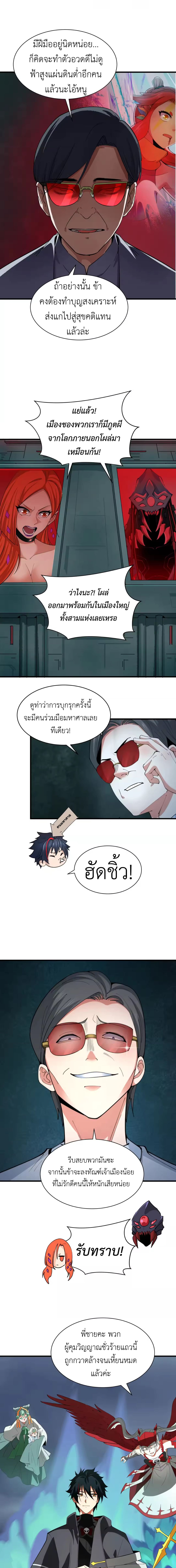 Era of the Haunted - ยุคสมัยแห่งภูตผี ตอนที่ 348 หน้า 4