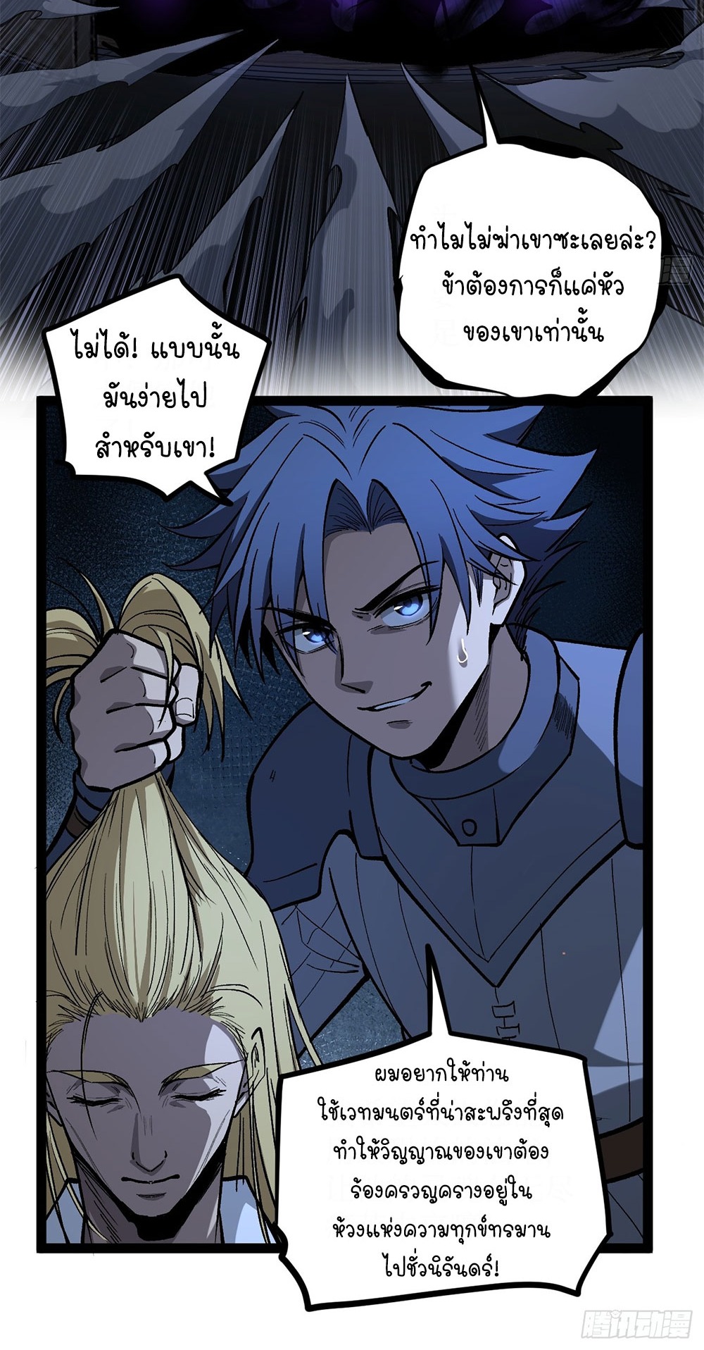 Gatekeeper of the Boundless World | ผู้พิทักษ์ประตูแห่งดินแดนไร้ขอบเขต ตอนที่ 98 หน้า 25