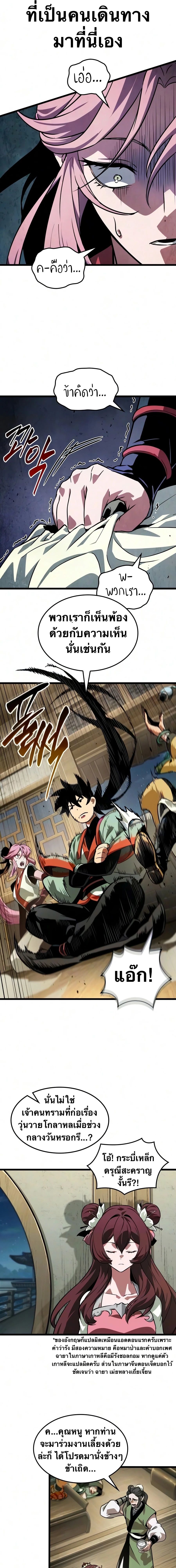 จอมยุทธ์อัจฉริยะผู้จำได้ทุกสรรพสิ่ง(The Martial Genius Who Remembers Everything) ตอนที่ 8 หน้า 12