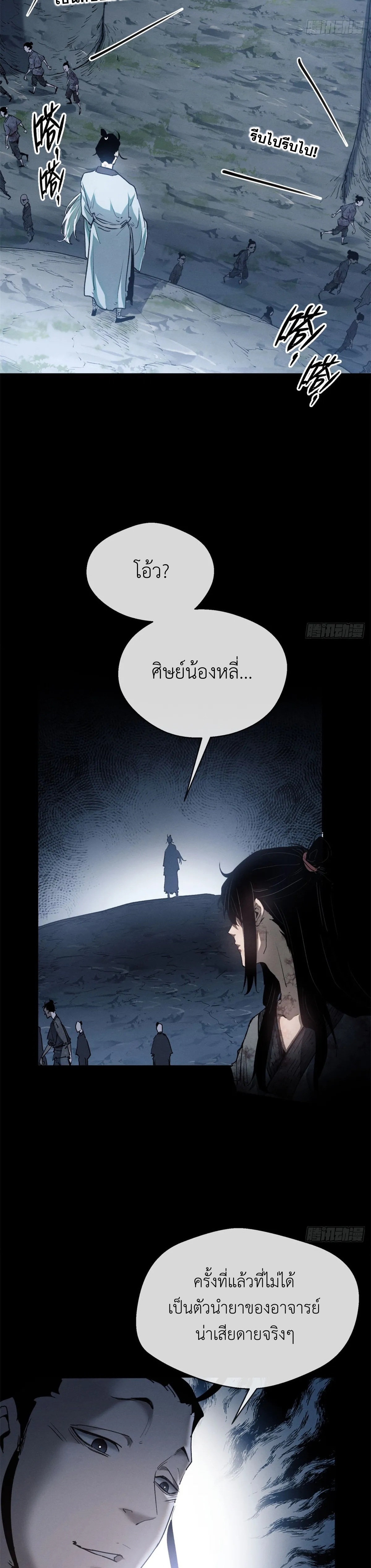 Dao of the Bizarre Immortal เซียนมรรคพิกล คนวิปลาส ตอนที่ 5 หน้า 9